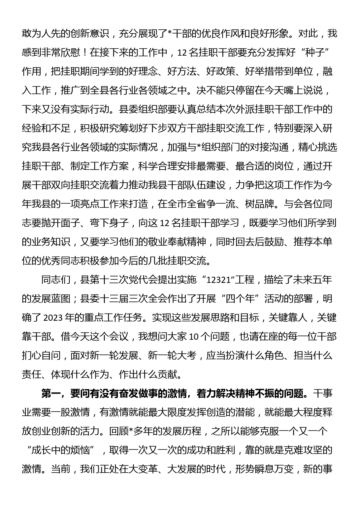 县委书记在挂职学习干部交流汇报会上的讲话_第2页