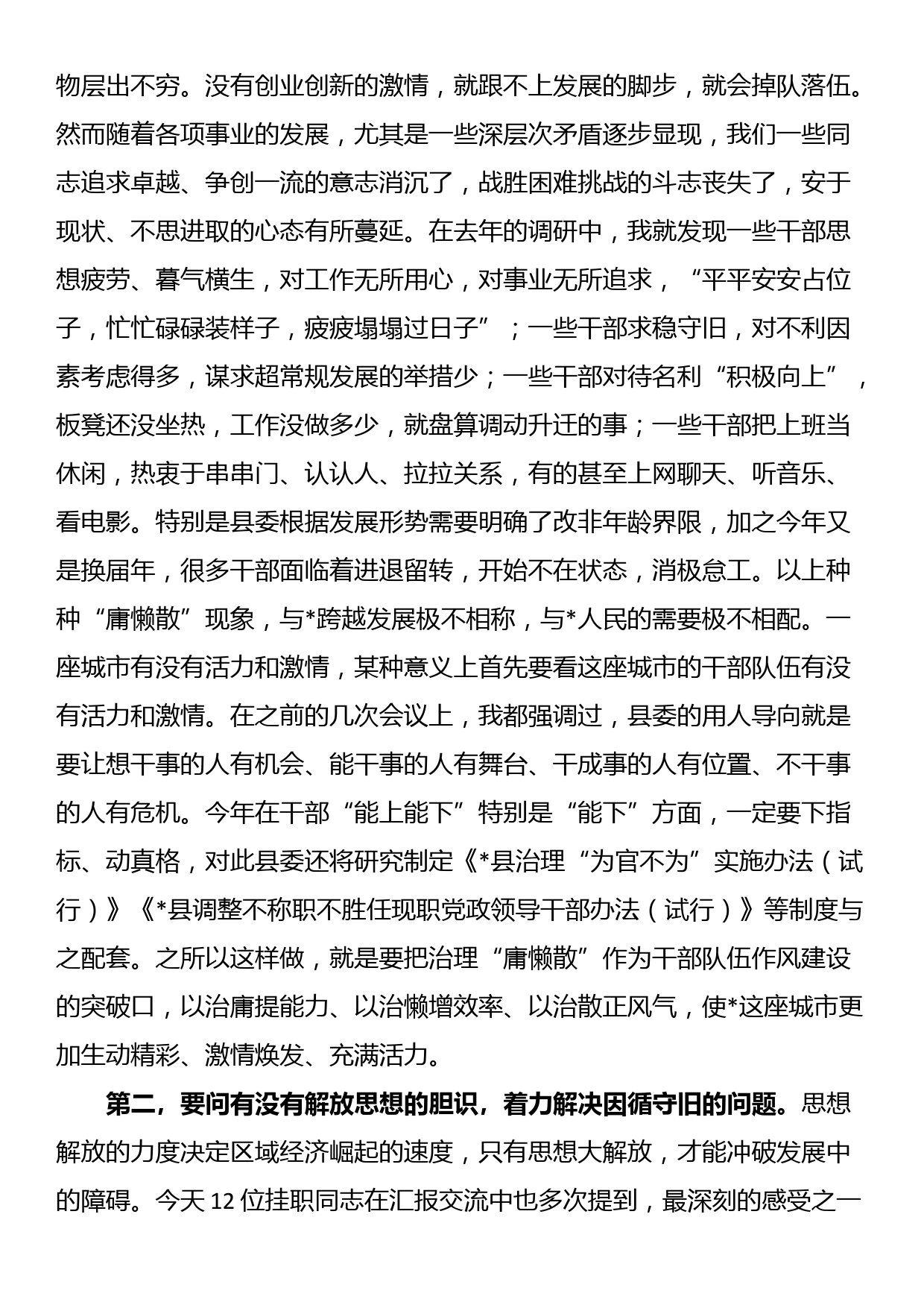 县委书记在挂职学习干部交流汇报会上的讲话_第3页