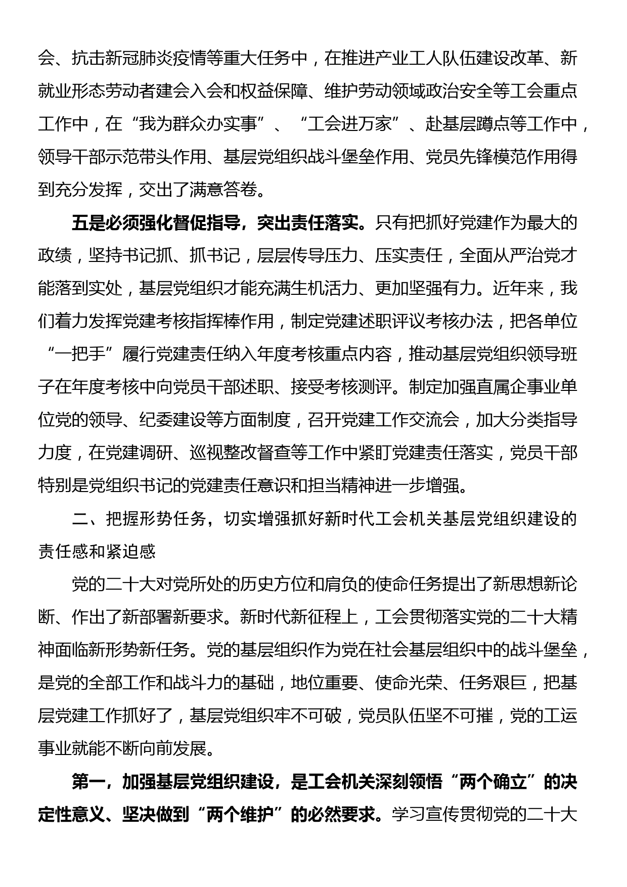 在2023年总工会机关基层党组织建设工作部署会上的讲话_第3页