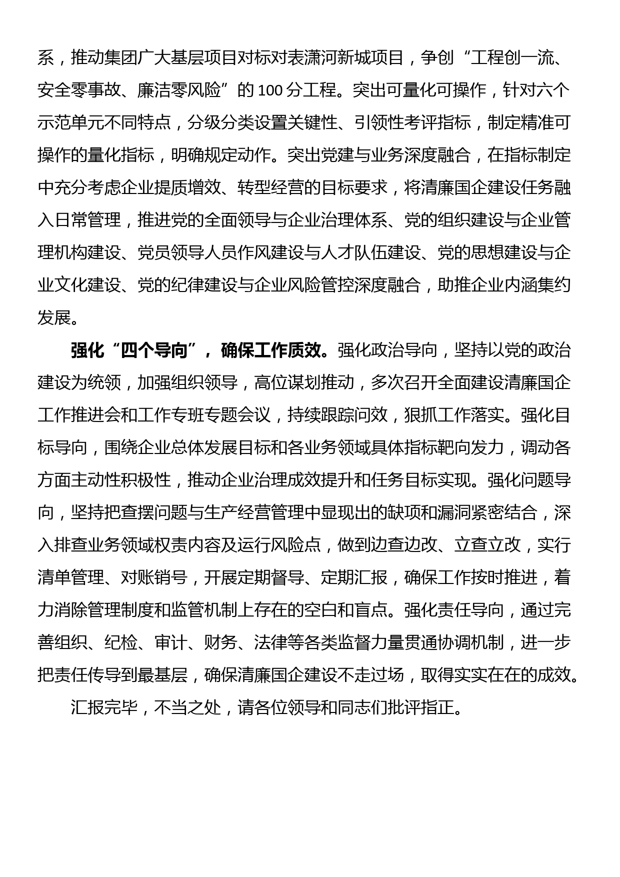 在全市清廉机关建设推进会上的发言_第2页