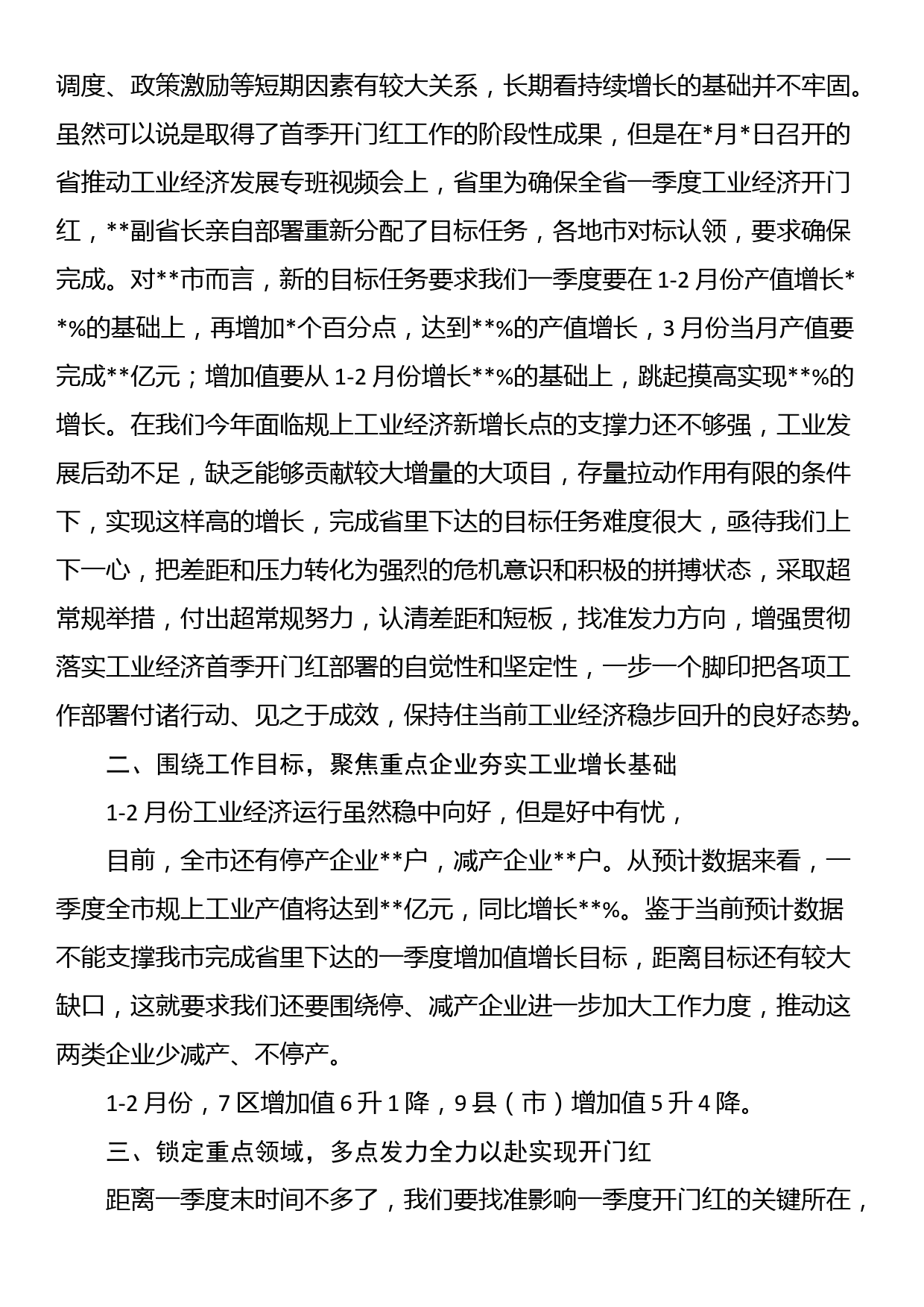 在全市推动工业经济发展专班视频调度会上的讲话_第2页