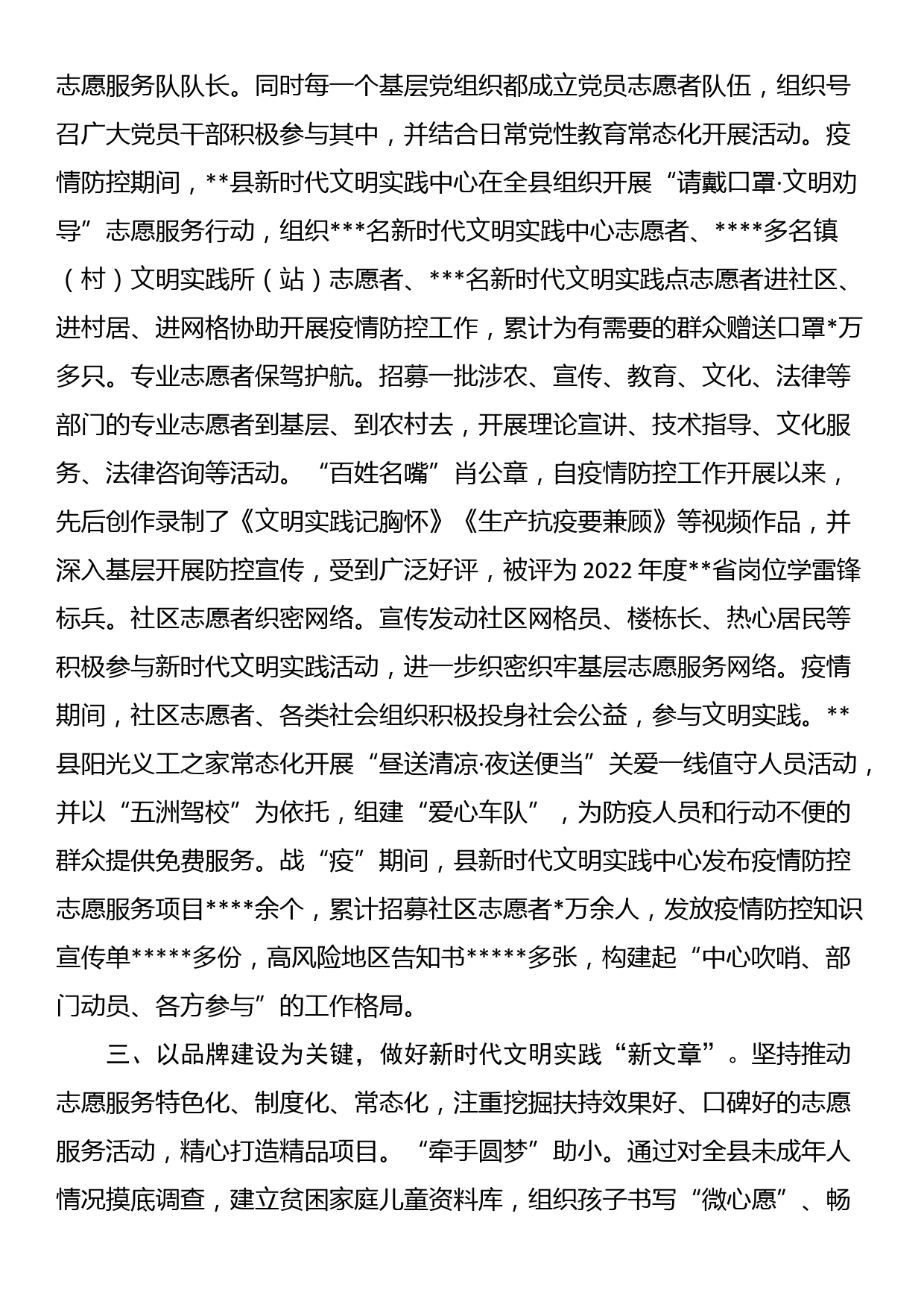 在全市文明办主任会议上的汇报发言_第3页