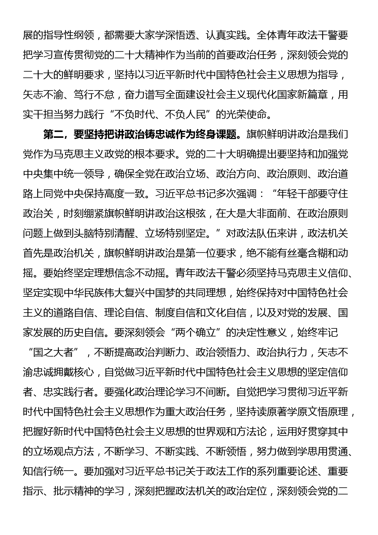 在全市政法系统素质能力提升培训班上的讲话_第3页