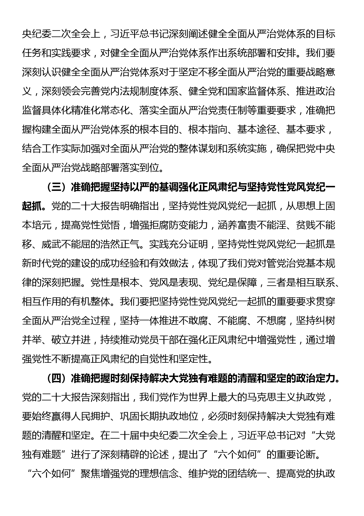 专题党课：为新时代“记者之家”建设提供坚强政治保障_第2页