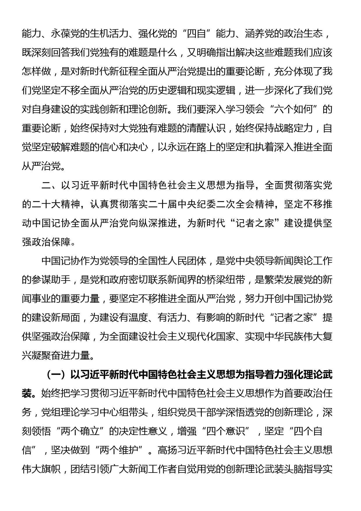 专题党课：为新时代“记者之家”建设提供坚强政治保障_第3页