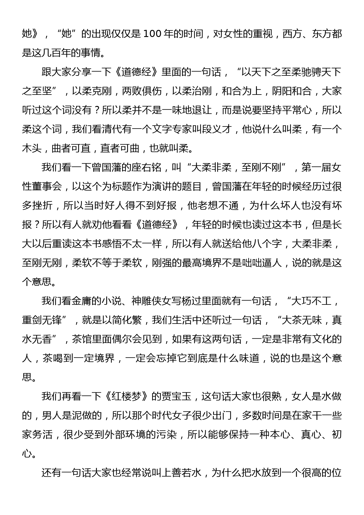 地方金融监督管理局局长在董事会多样性论坛上的讲话_第2页