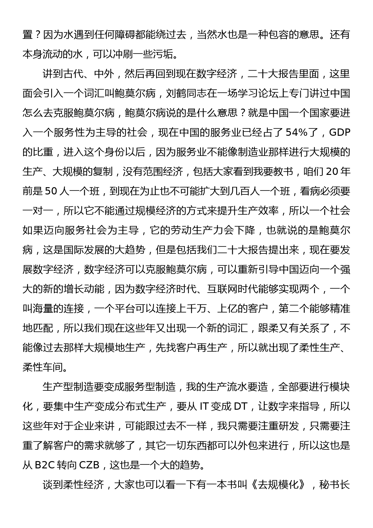 地方金融监督管理局局长在董事会多样性论坛上的讲话_第3页