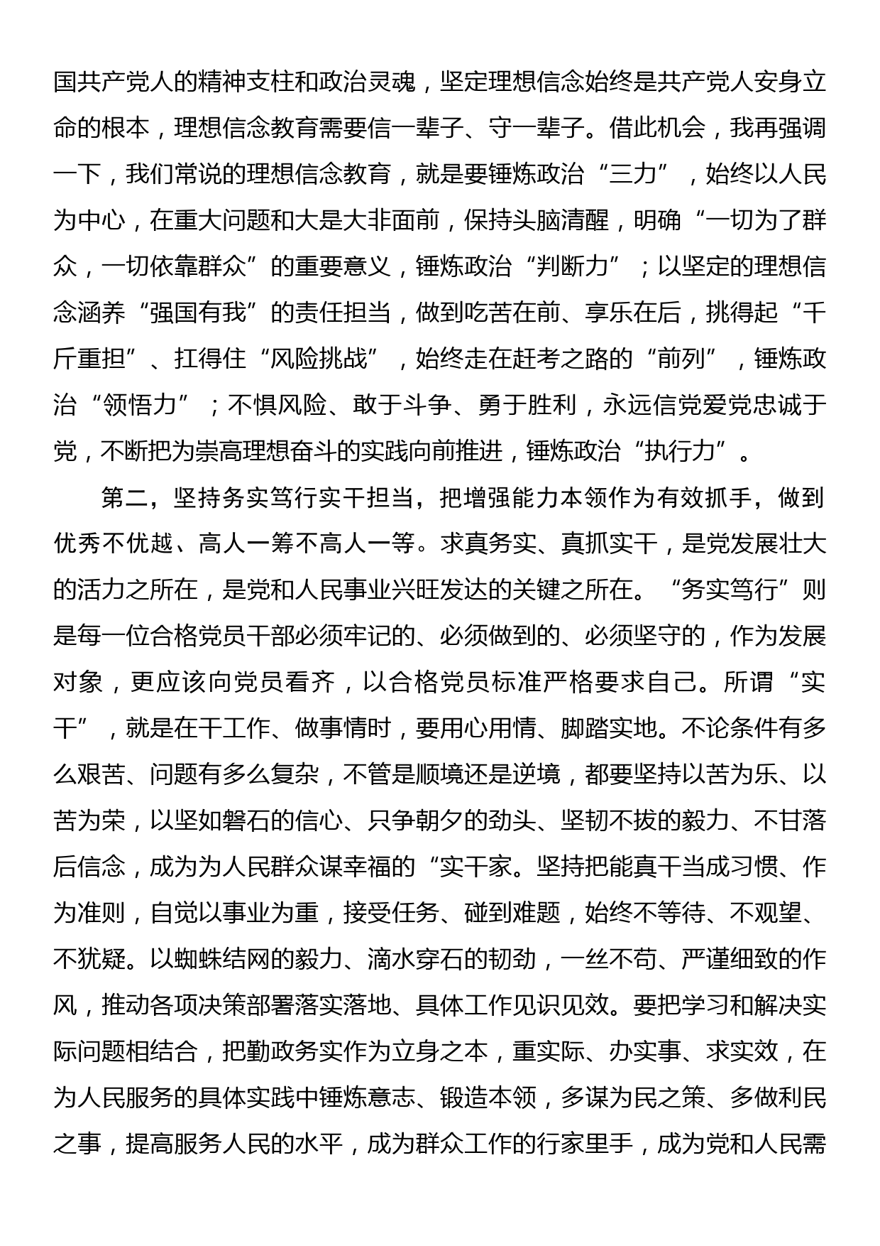 在2023年度党员发展对象培训班上的讲话提纲_第2页