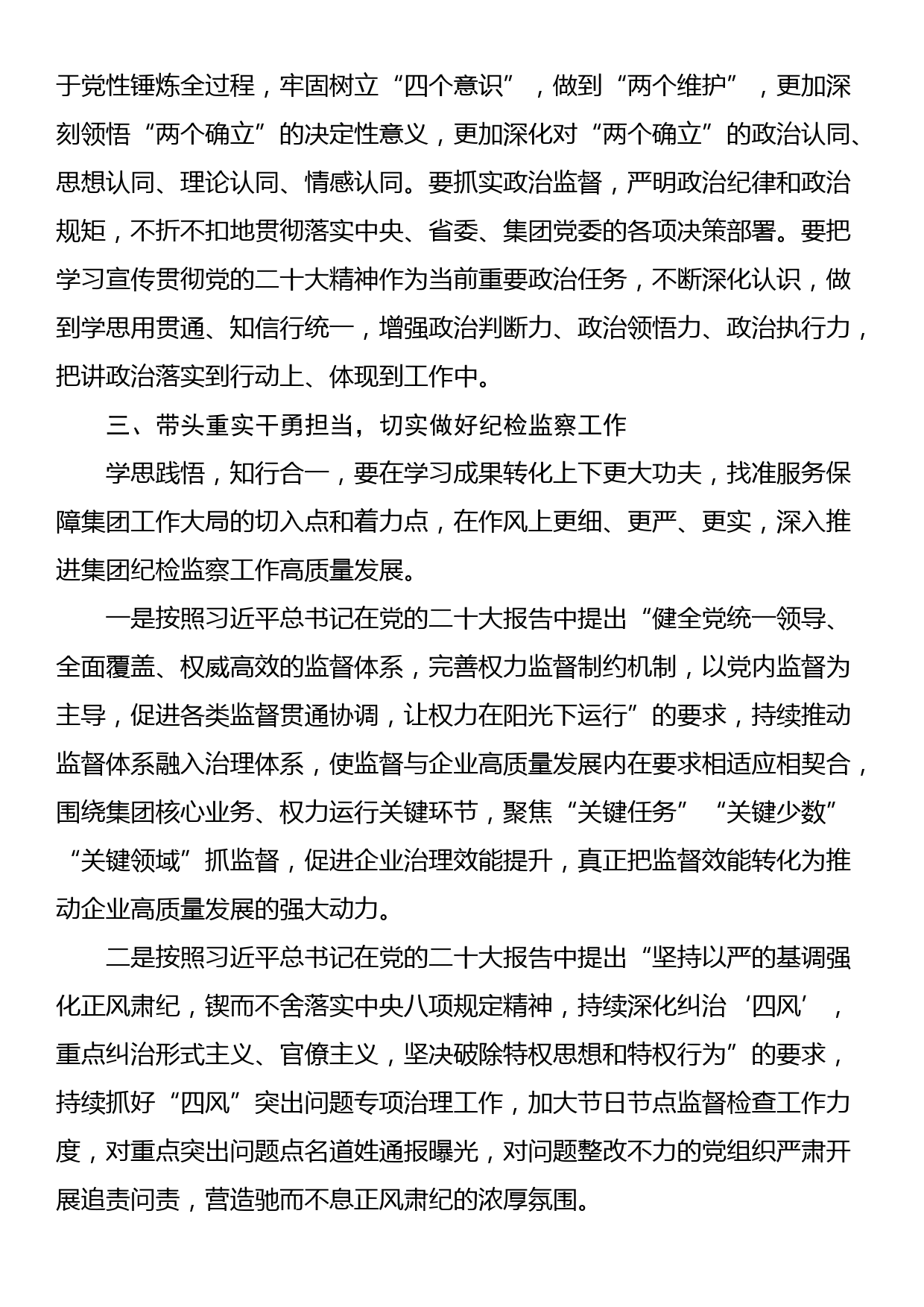 国企纪检书记在纪检监察干部理论培训班上的交流发言_第2页