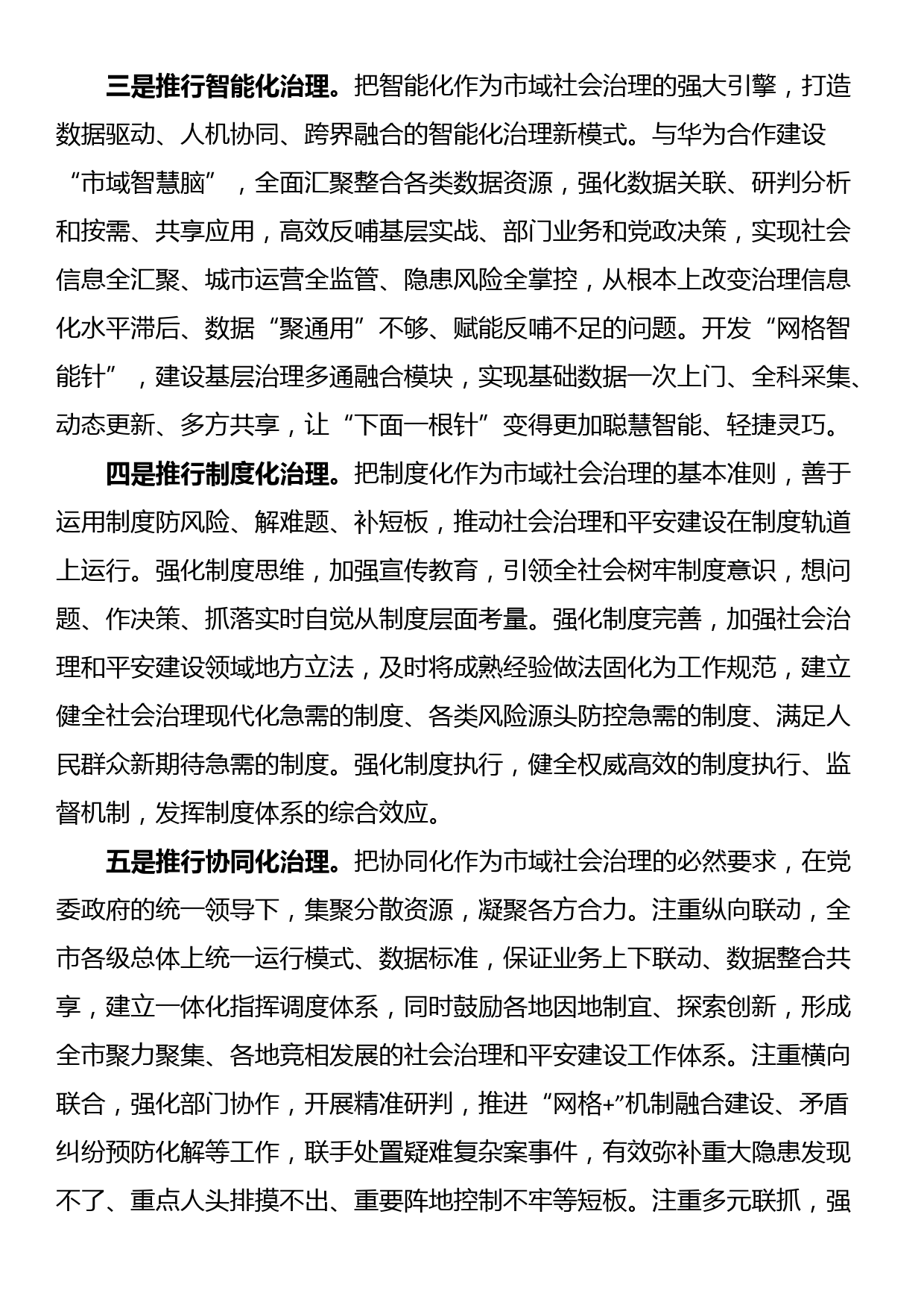 经验做法：“五化共进”助推社会治理上台阶_第2页