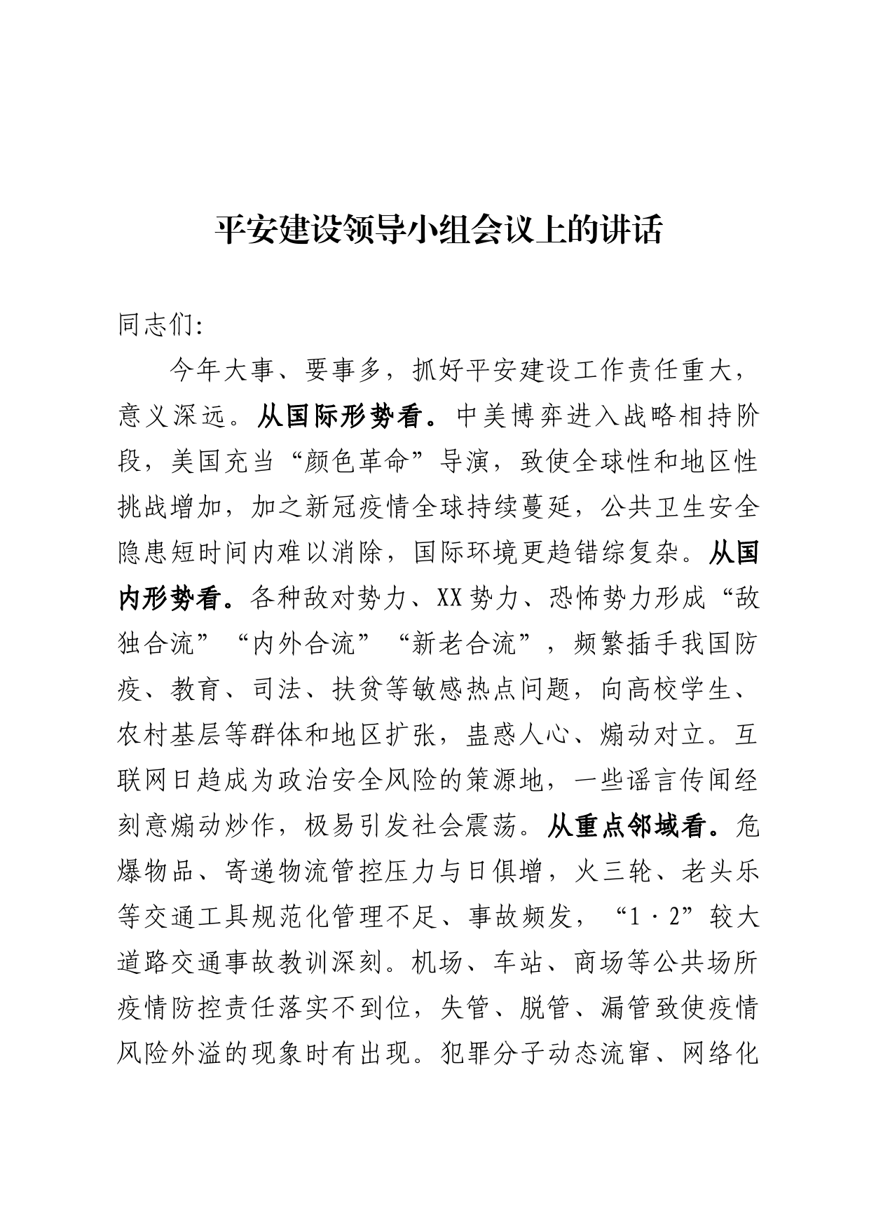 【常委政法委书记中心组研讨发言】努力开创新时代新征程XX政法工作现代化新局面_第1页