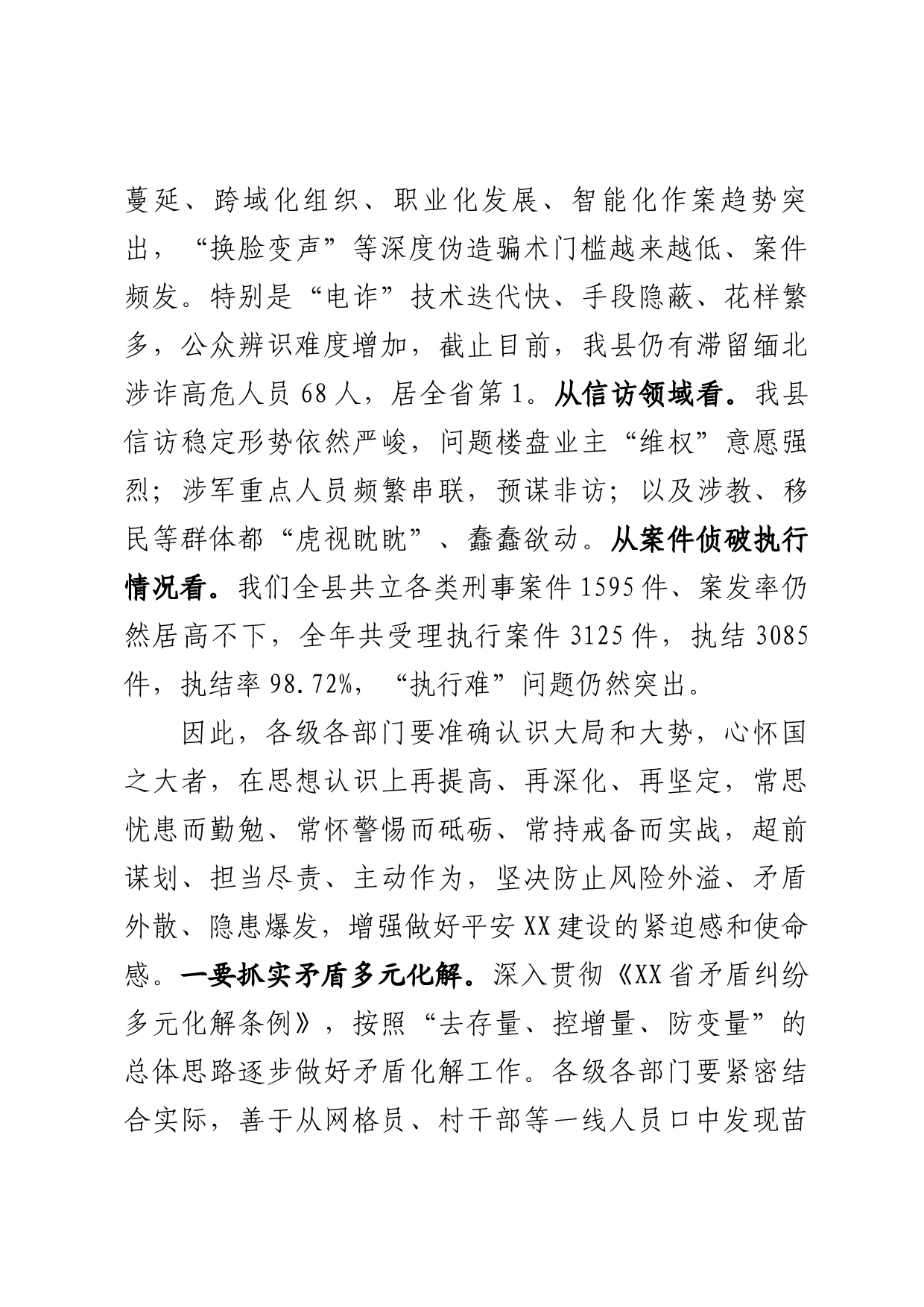 【常委政法委书记中心组研讨发言】努力开创新时代新征程XX政法工作现代化新局面_第2页