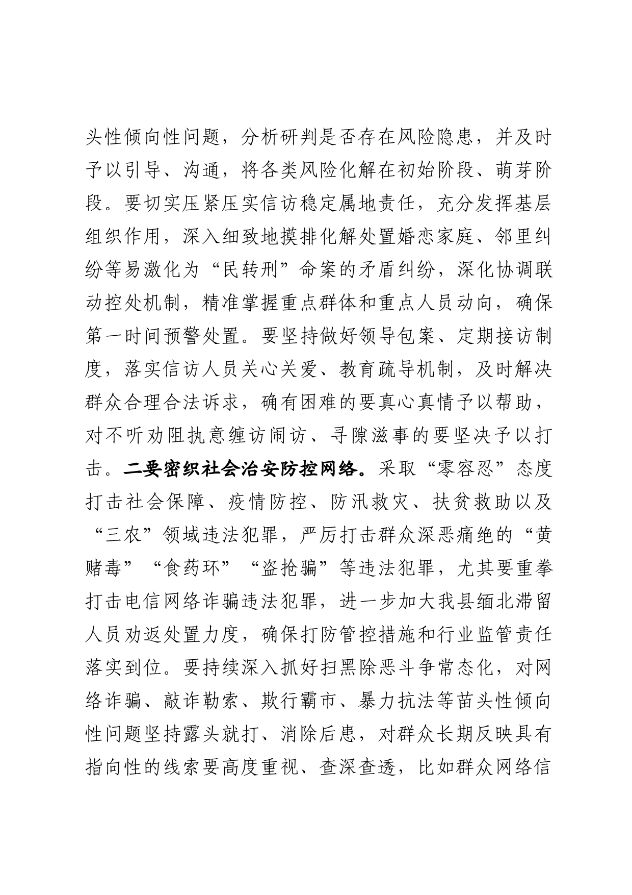 【常委政法委书记中心组研讨发言】努力开创新时代新征程XX政法工作现代化新局面_第3页