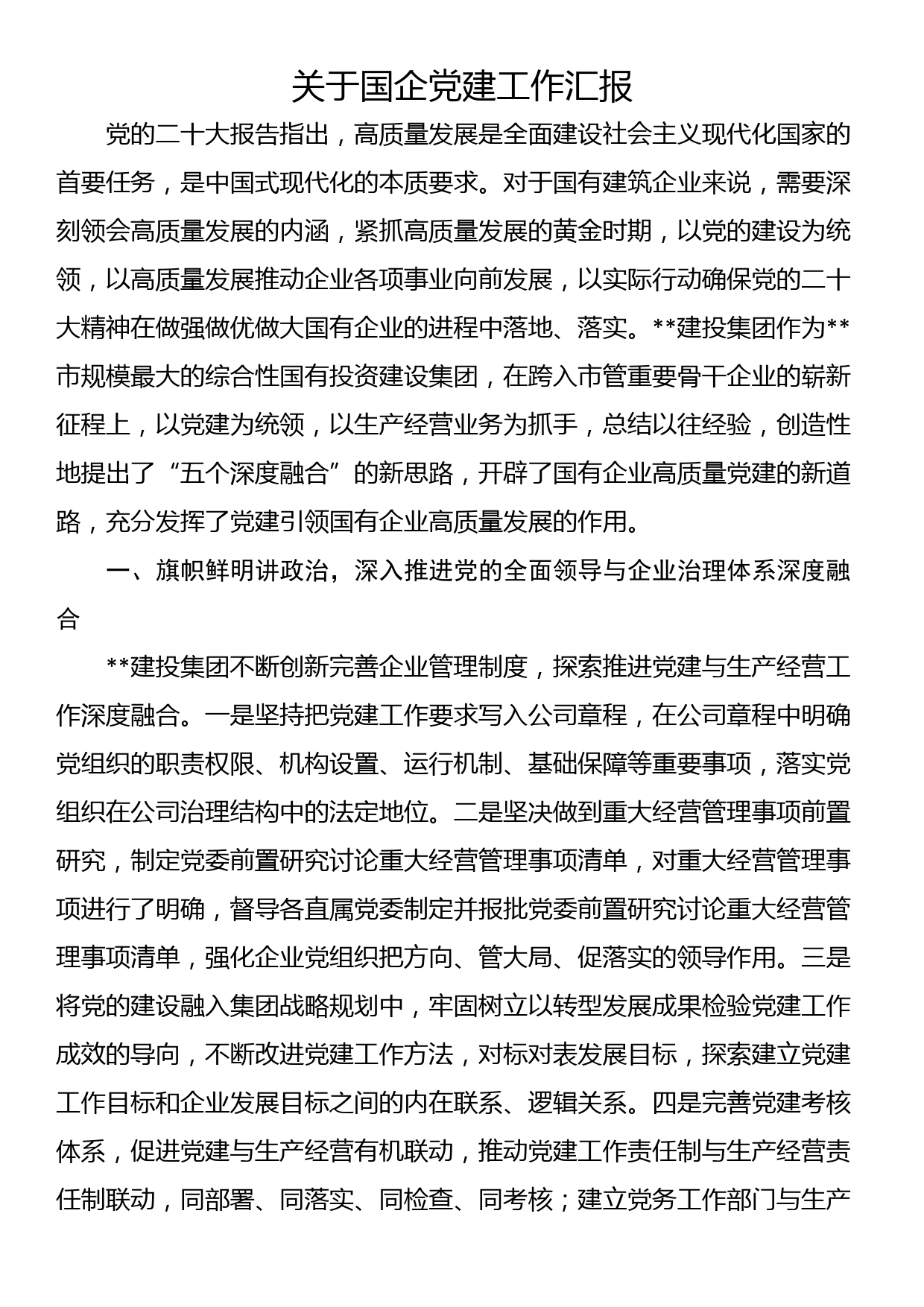 纪检监察干部重温讲话学习研讨发言（纪检监察干部队伍教育整顿）_第1页