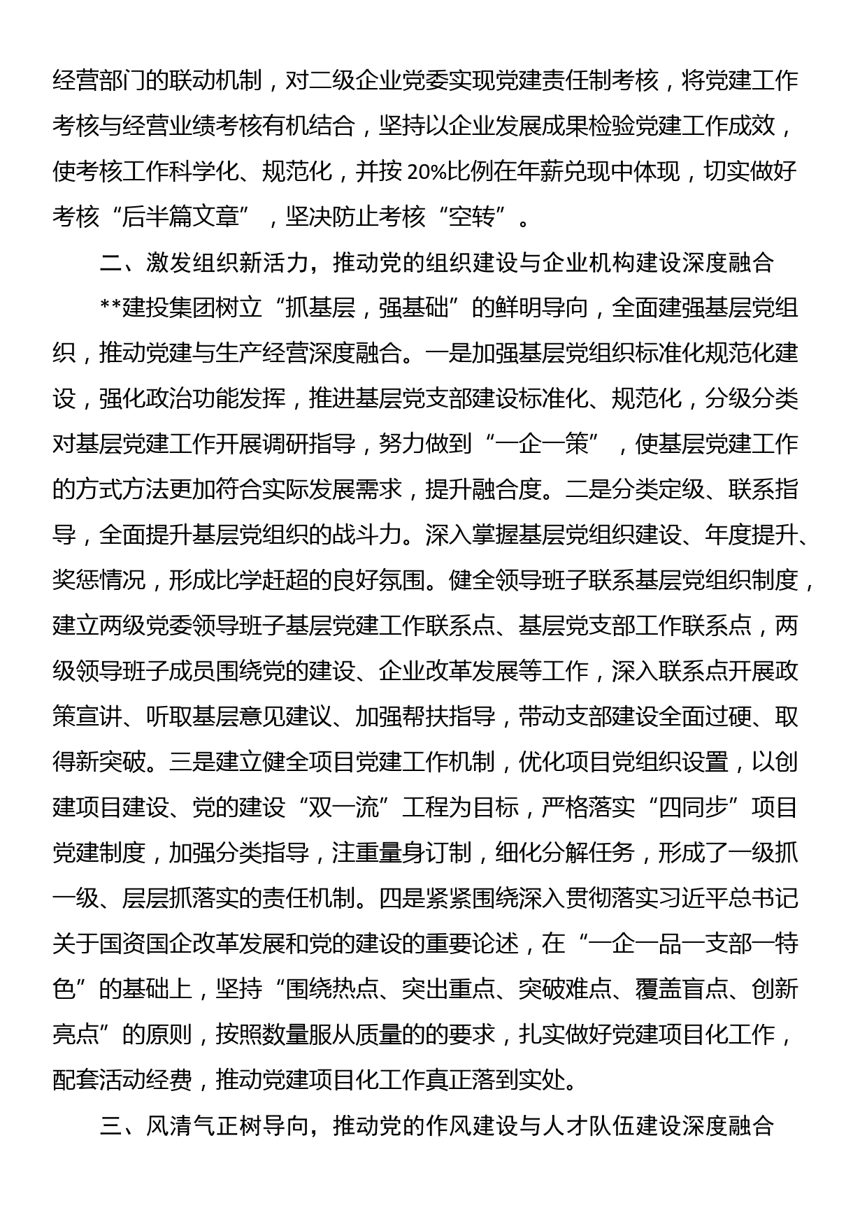 纪检监察干部重温讲话学习研讨发言（纪检监察干部队伍教育整顿）_第2页