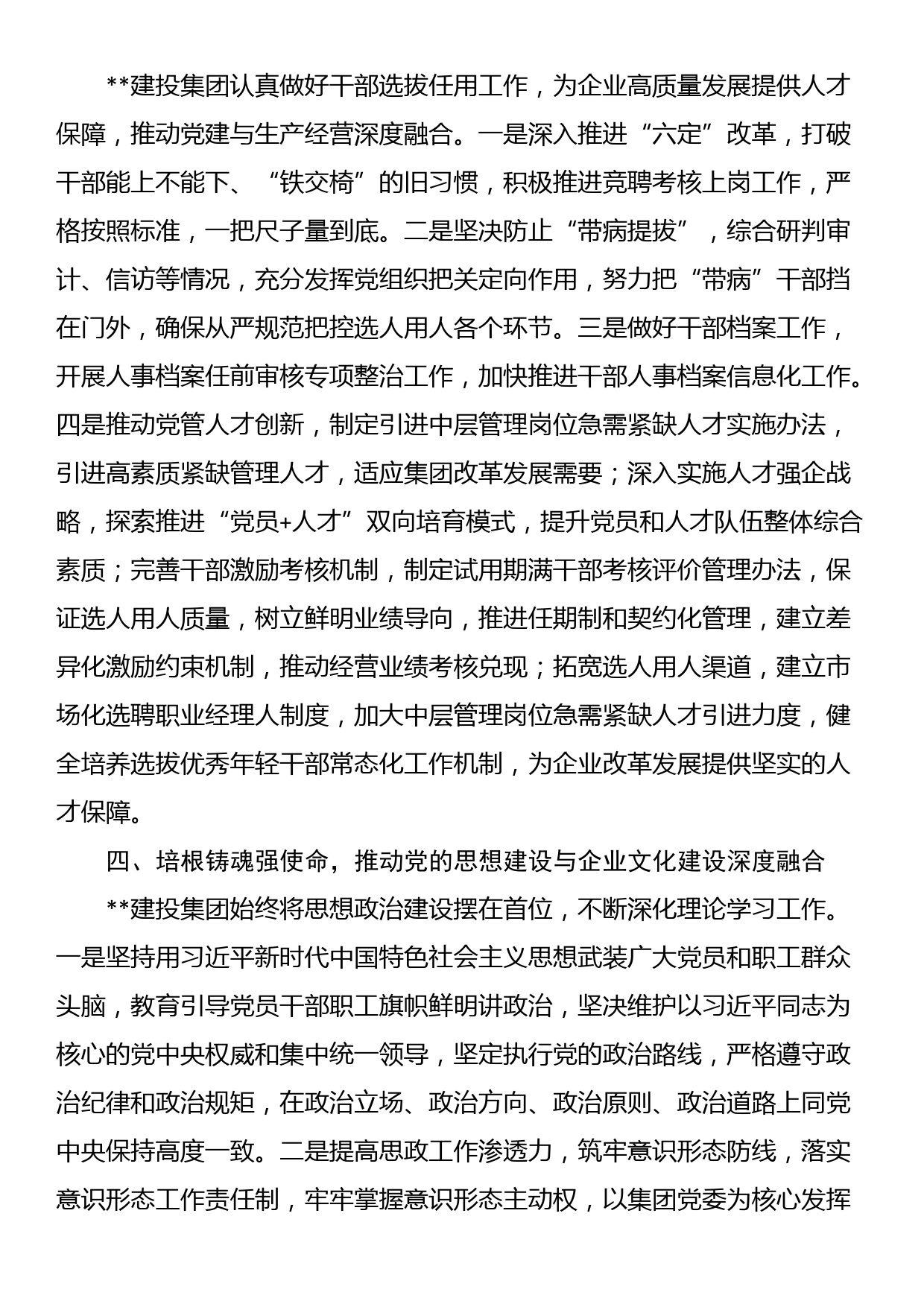 纪检监察干部重温讲话学习研讨发言（纪检监察干部队伍教育整顿）_第3页