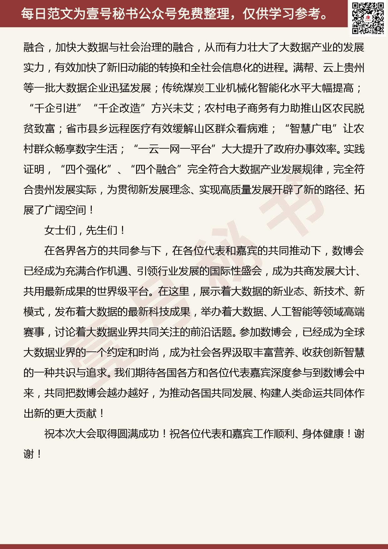 201905028【每日范文】孙志刚：共同开创大数据融合创新的美好未来_第3页