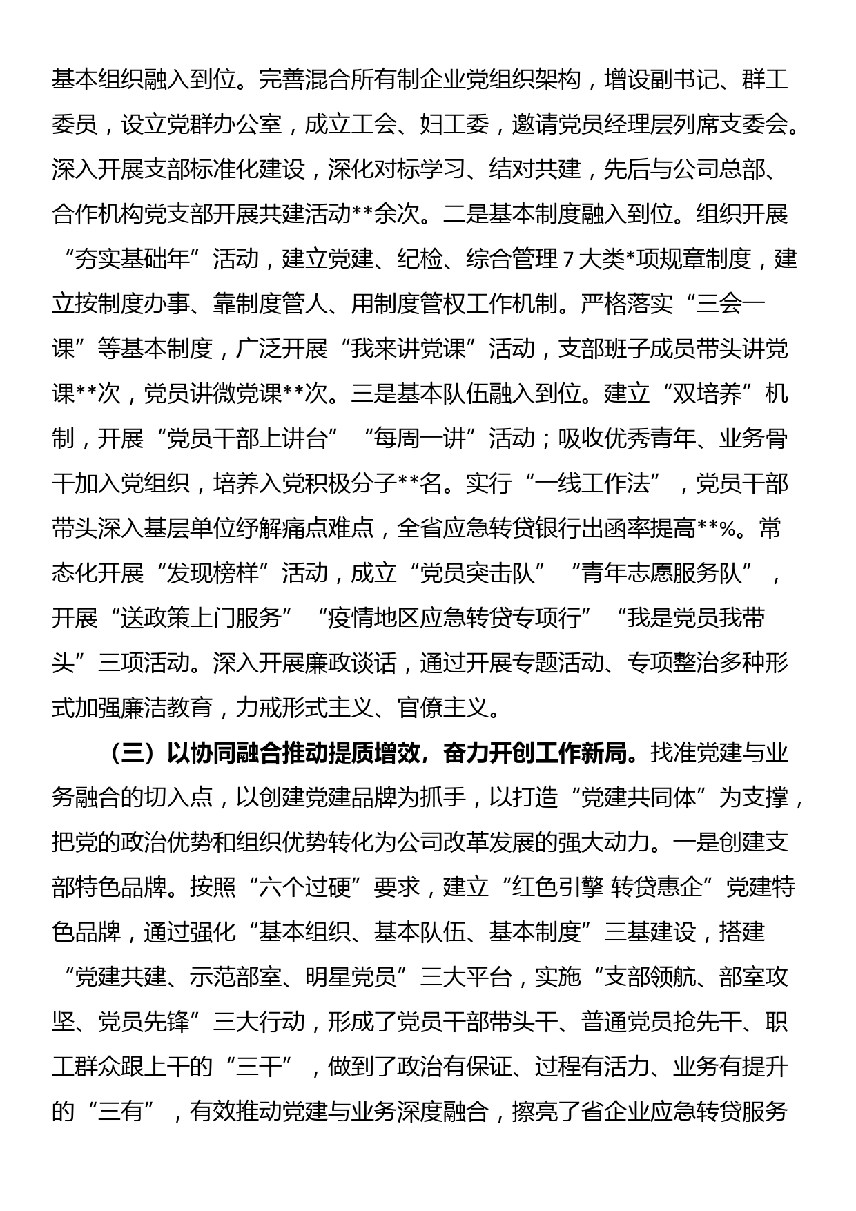 某国企推进党建与业务深度融合工作总结_第2页