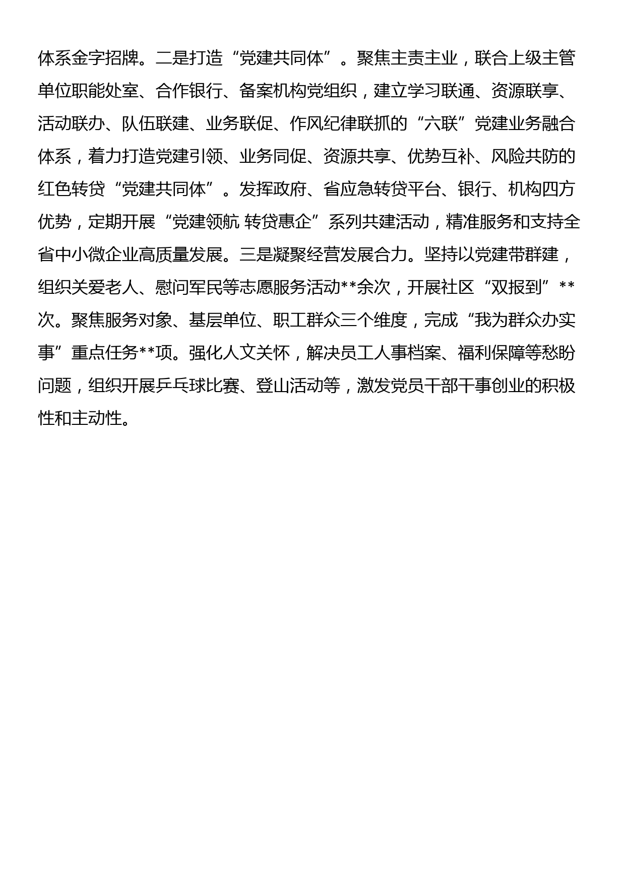 某国企推进党建与业务深度融合工作总结_第3页