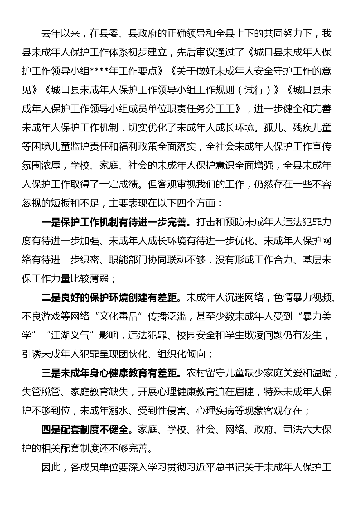 在2023年全县未成年人保护工作会上的讲话_第3页