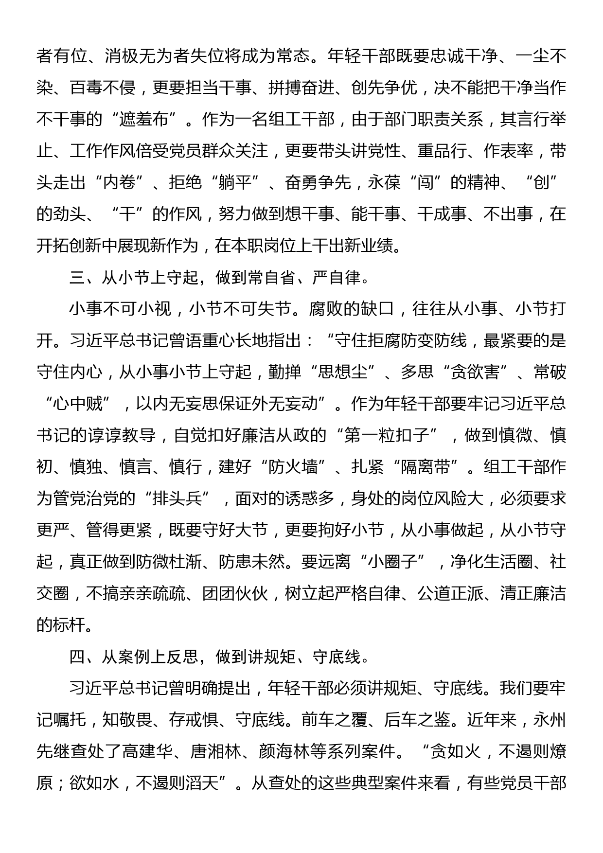 年轻干部微党课：让廉洁从政扎根心底（中青班）_第2页