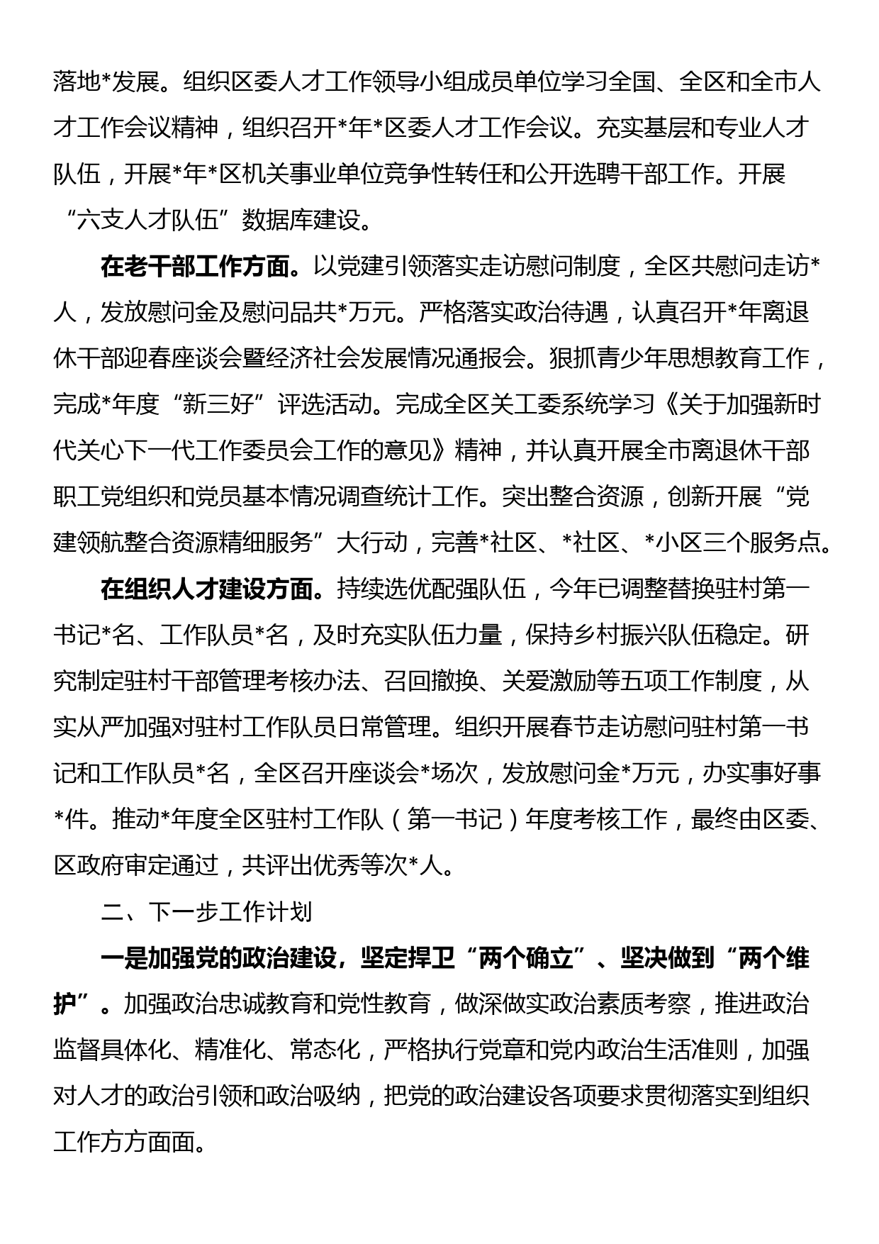 座谈发言：以吾辈之青春 忠实履行好党和人民赋予的新时代使命任务_第2页