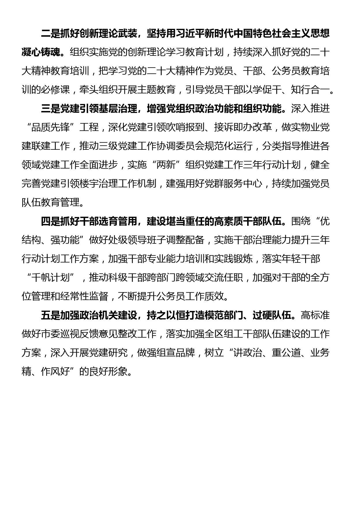 座谈发言：以吾辈之青春 忠实履行好党和人民赋予的新时代使命任务_第3页