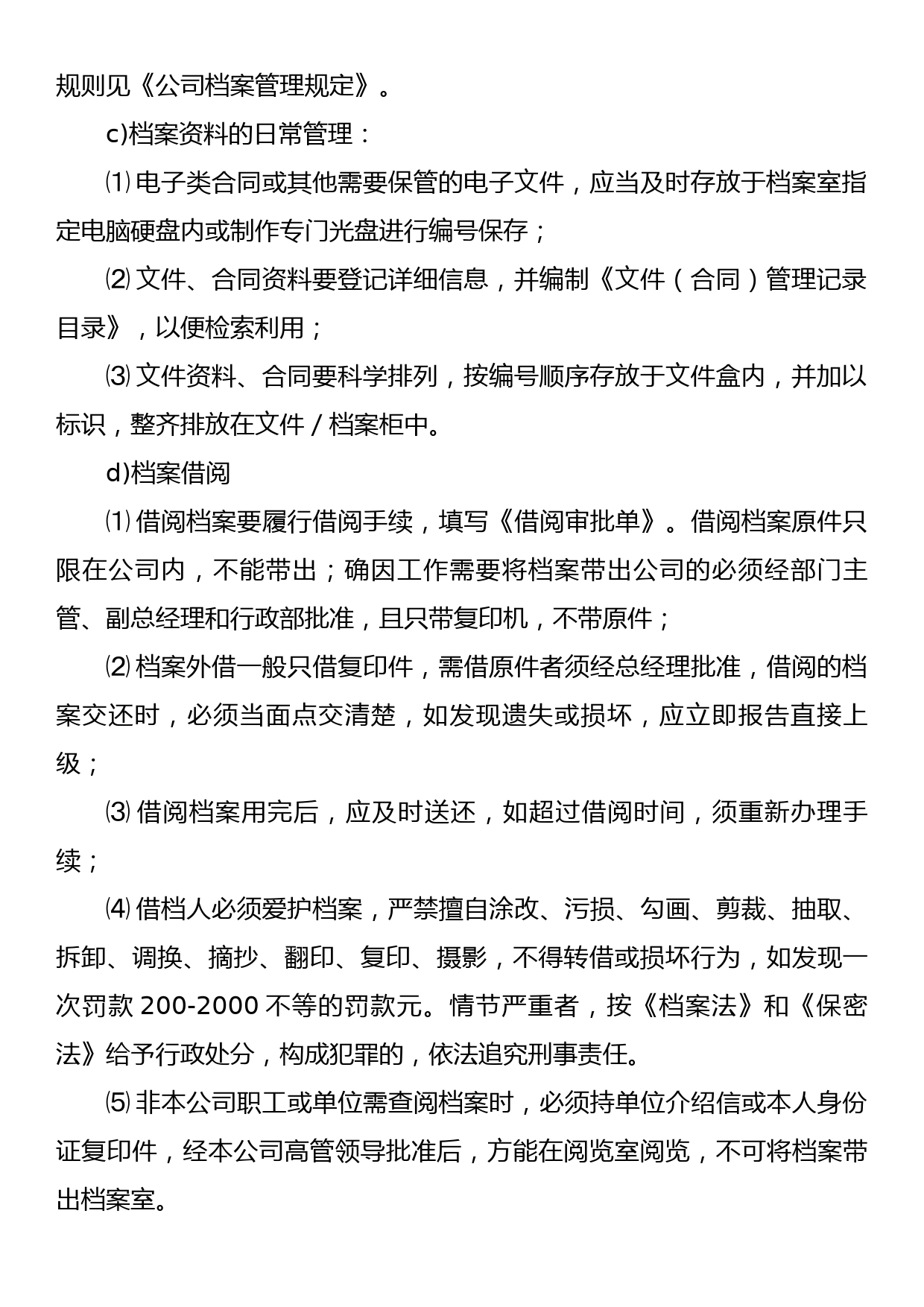 公司档案管理制度（附：档案分类编号表）_第3页