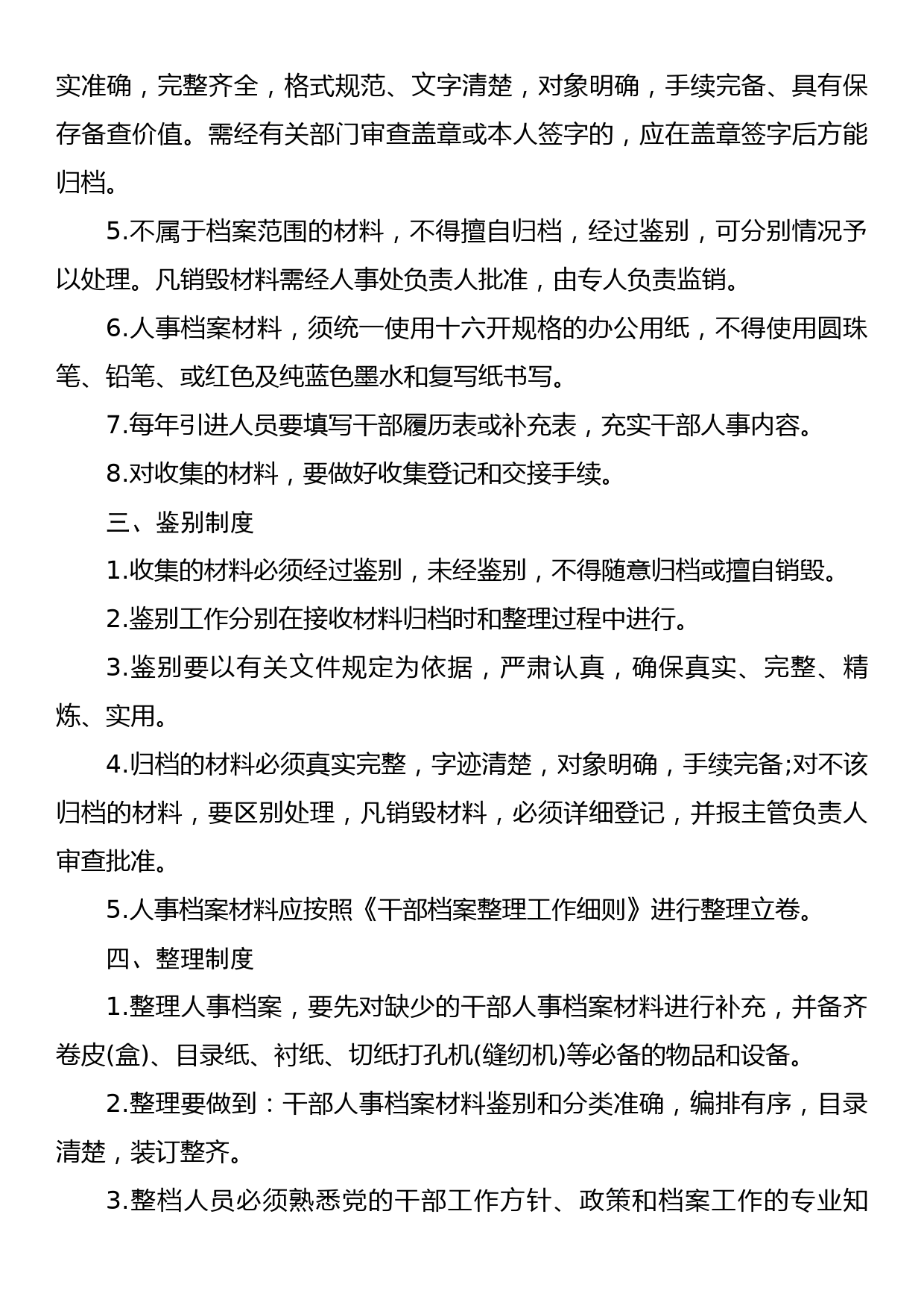 【常委宣传部长中心组研讨发言】从四个方面提升宣传思想文化工作实效_第3页