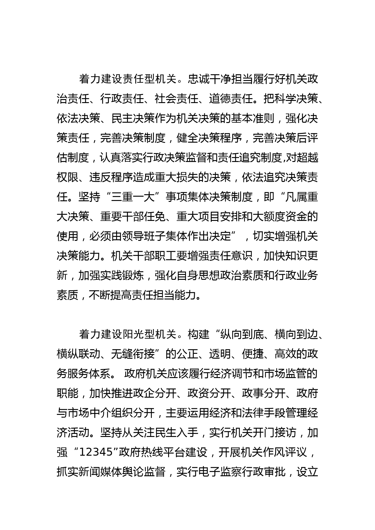 【政府办主任中心组研讨发言】着力建设“六型”机关_第2页