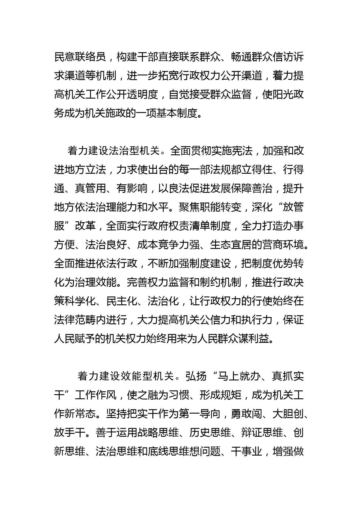 【政府办主任中心组研讨发言】着力建设“六型”机关_第3页