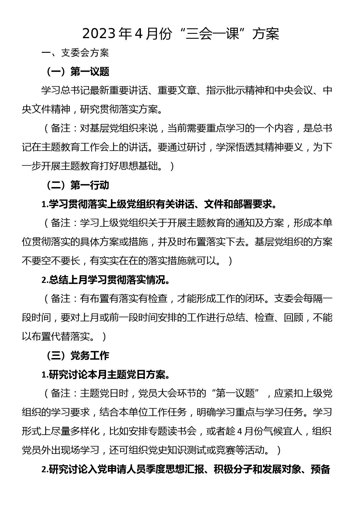 县开展优化营商环境“思想大解放、政策大学习、问题大排查、工作大落实”活动的实施方案_第1页