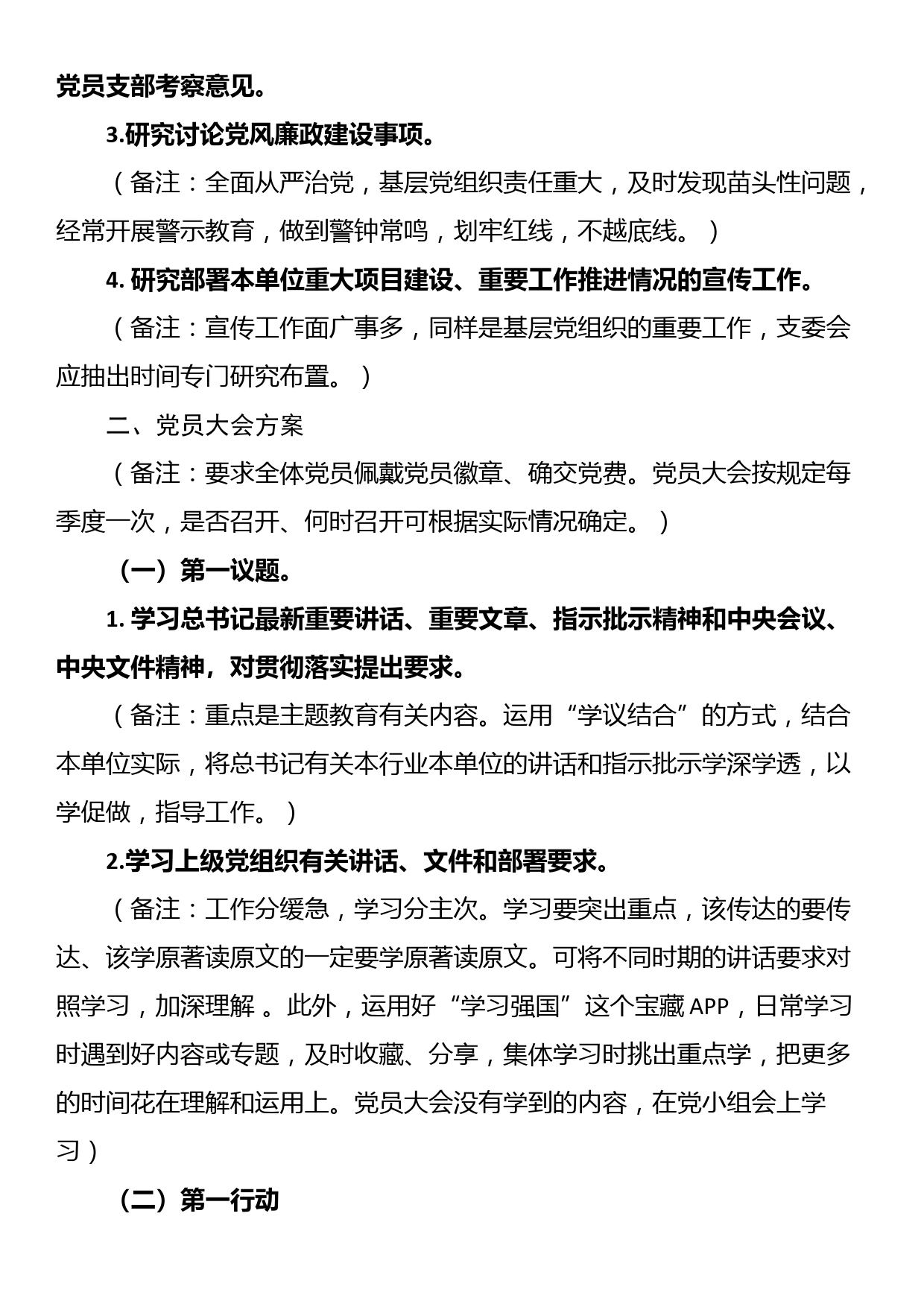 县开展优化营商环境“思想大解放、政策大学习、问题大排查、工作大落实”活动的实施方案_第2页