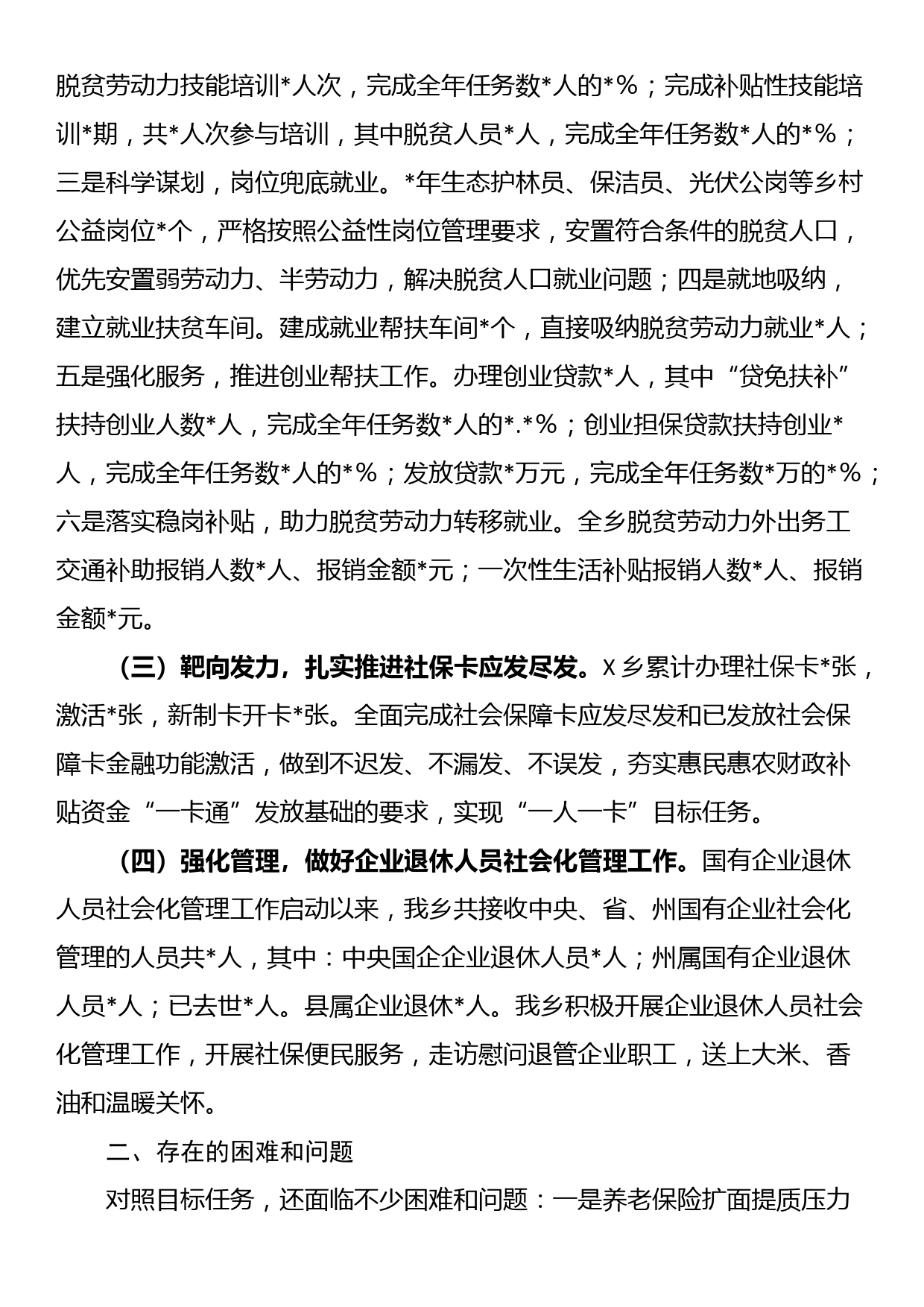 乡公共就业和社会保障工作情况汇报_第2页