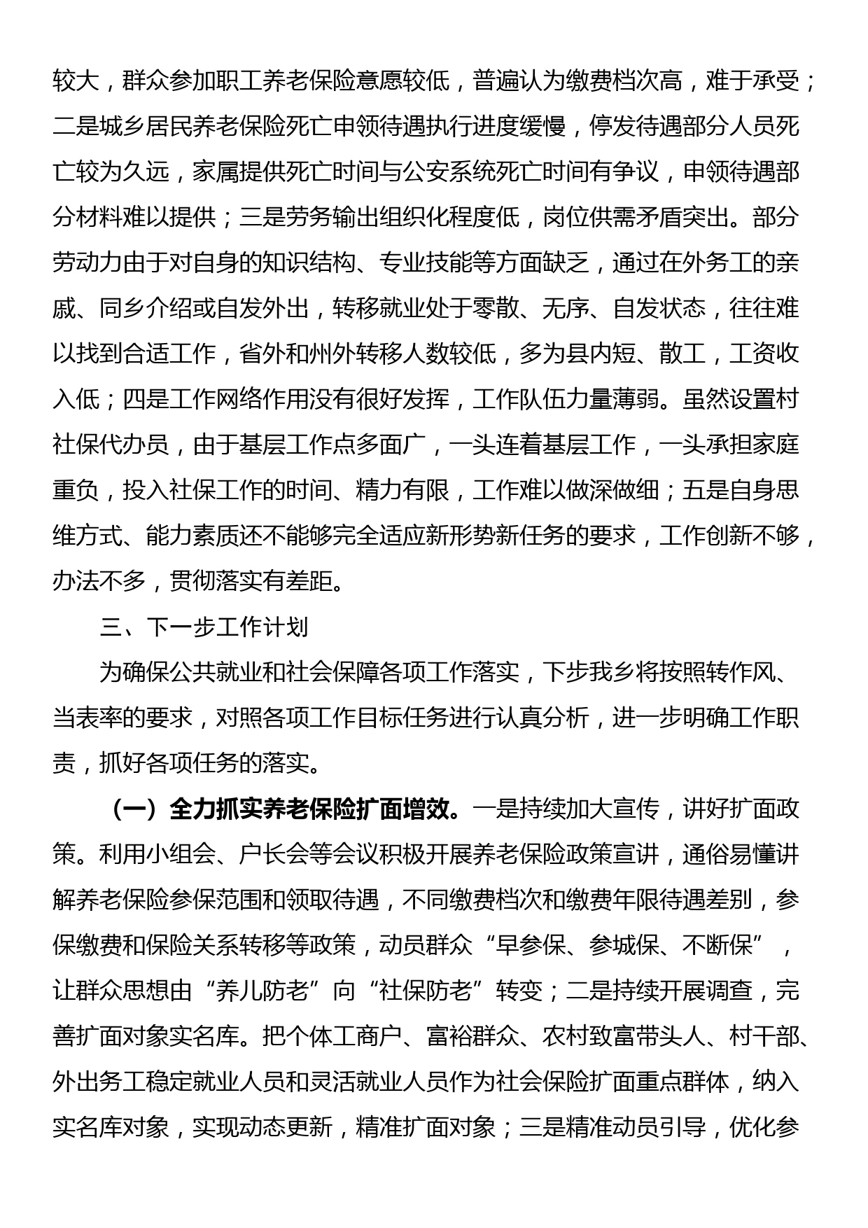 乡公共就业和社会保障工作情况汇报_第3页