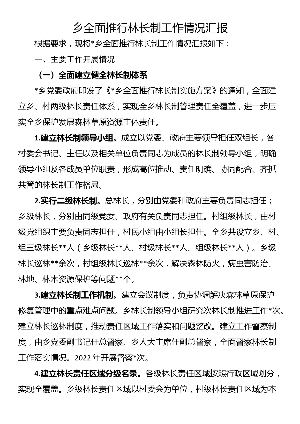 乡全面推行林长制工作情况汇报_第1页