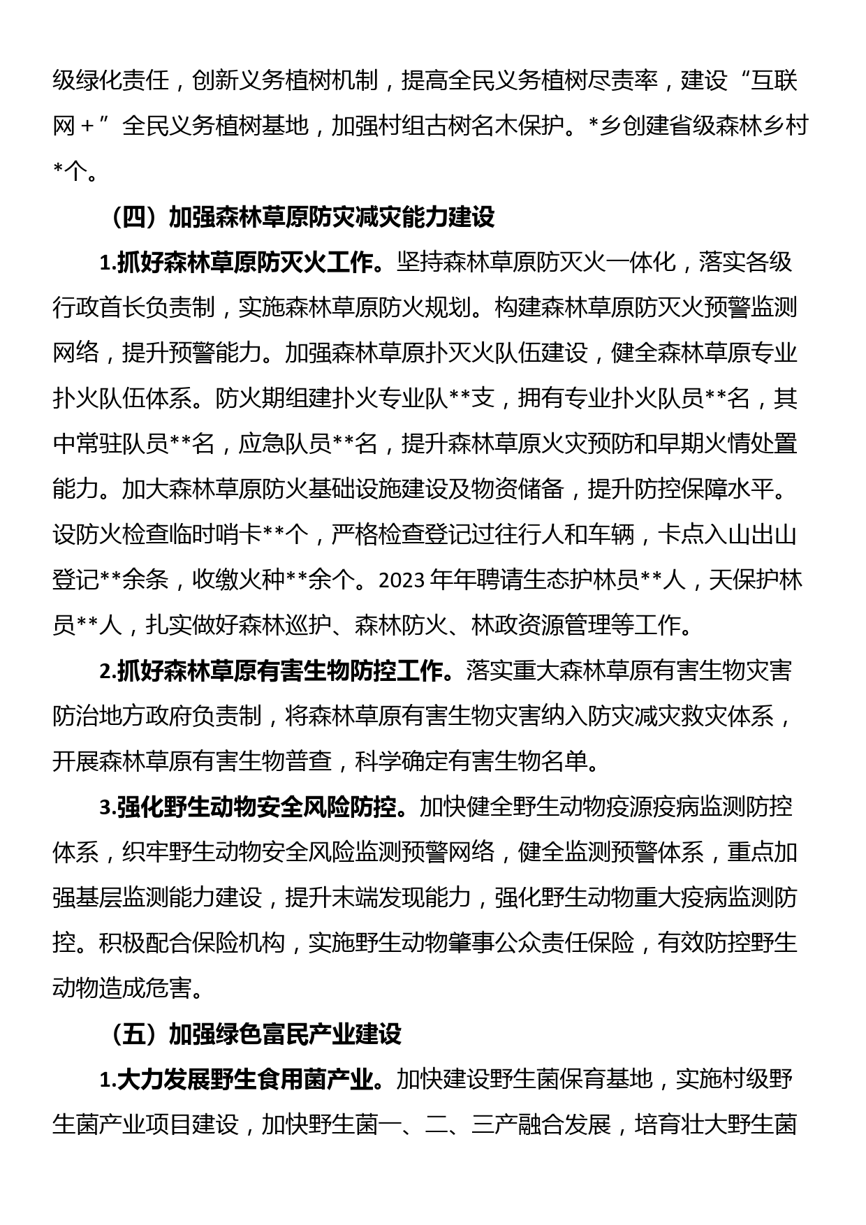 乡全面推行林长制工作情况汇报_第3页