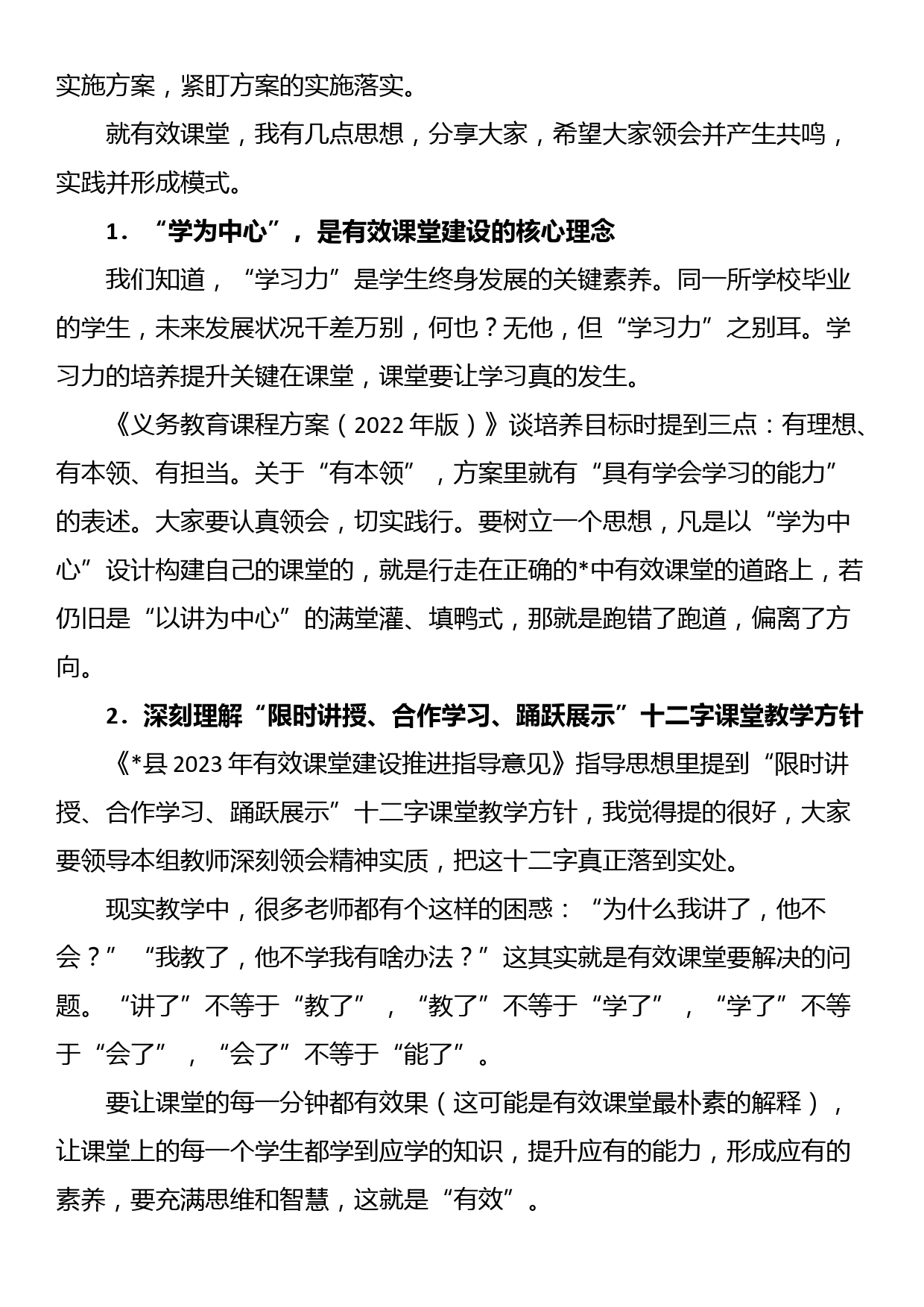 在2023年教研组长、备课组长会上的讲话_第2页