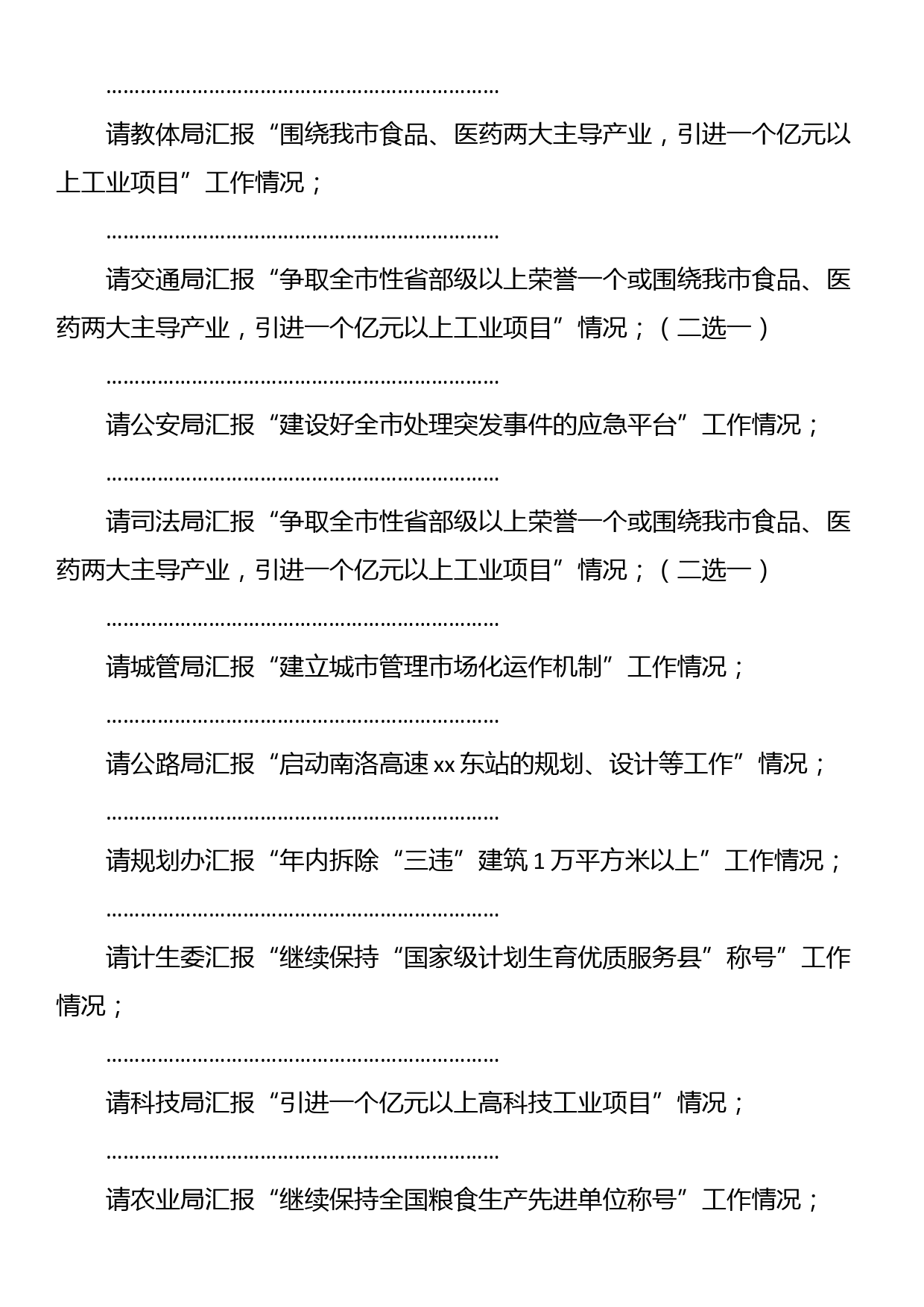 在招商引资工作汇报会上的讲话+主持词_第2页