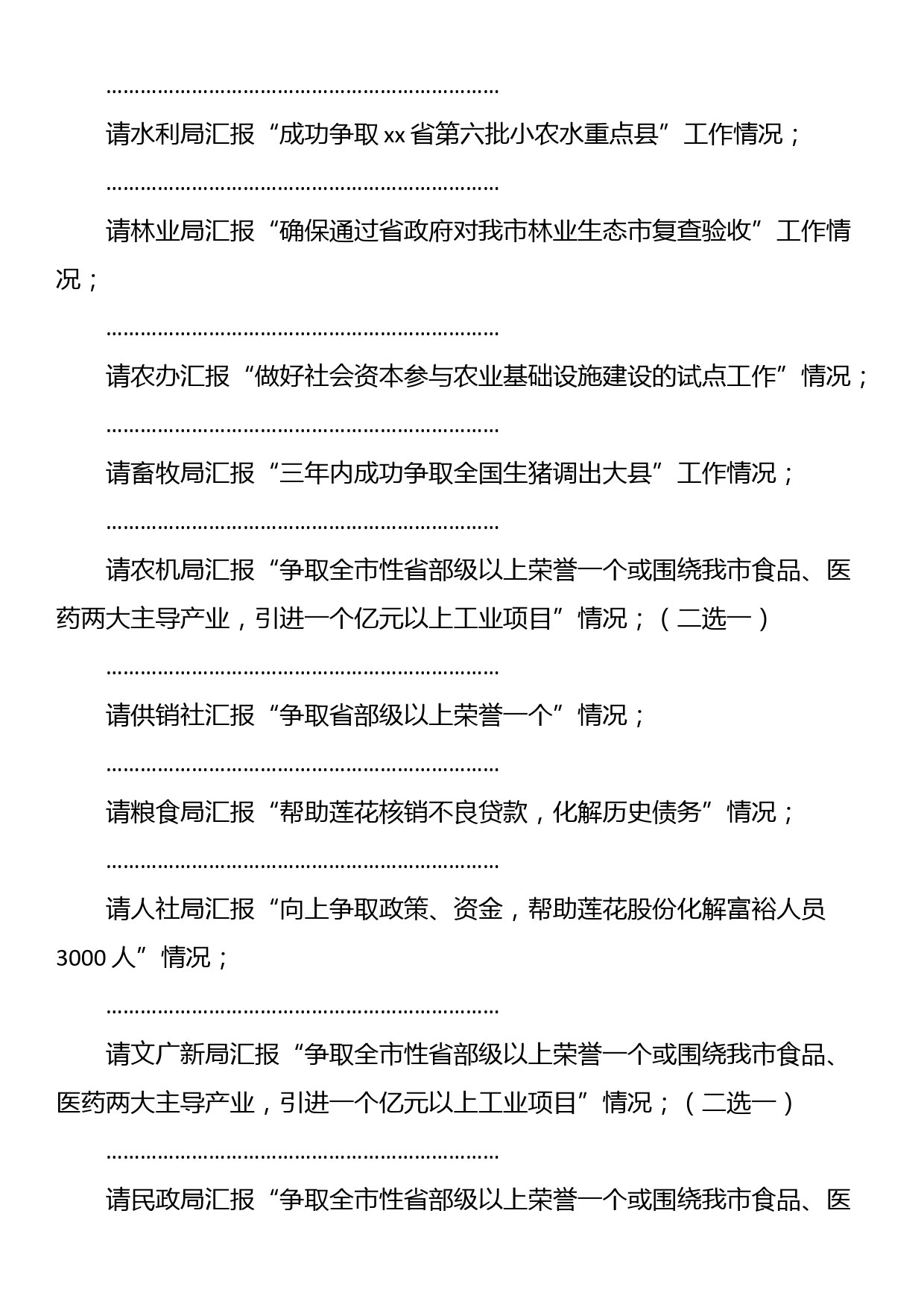 在招商引资工作汇报会上的讲话+主持词_第3页