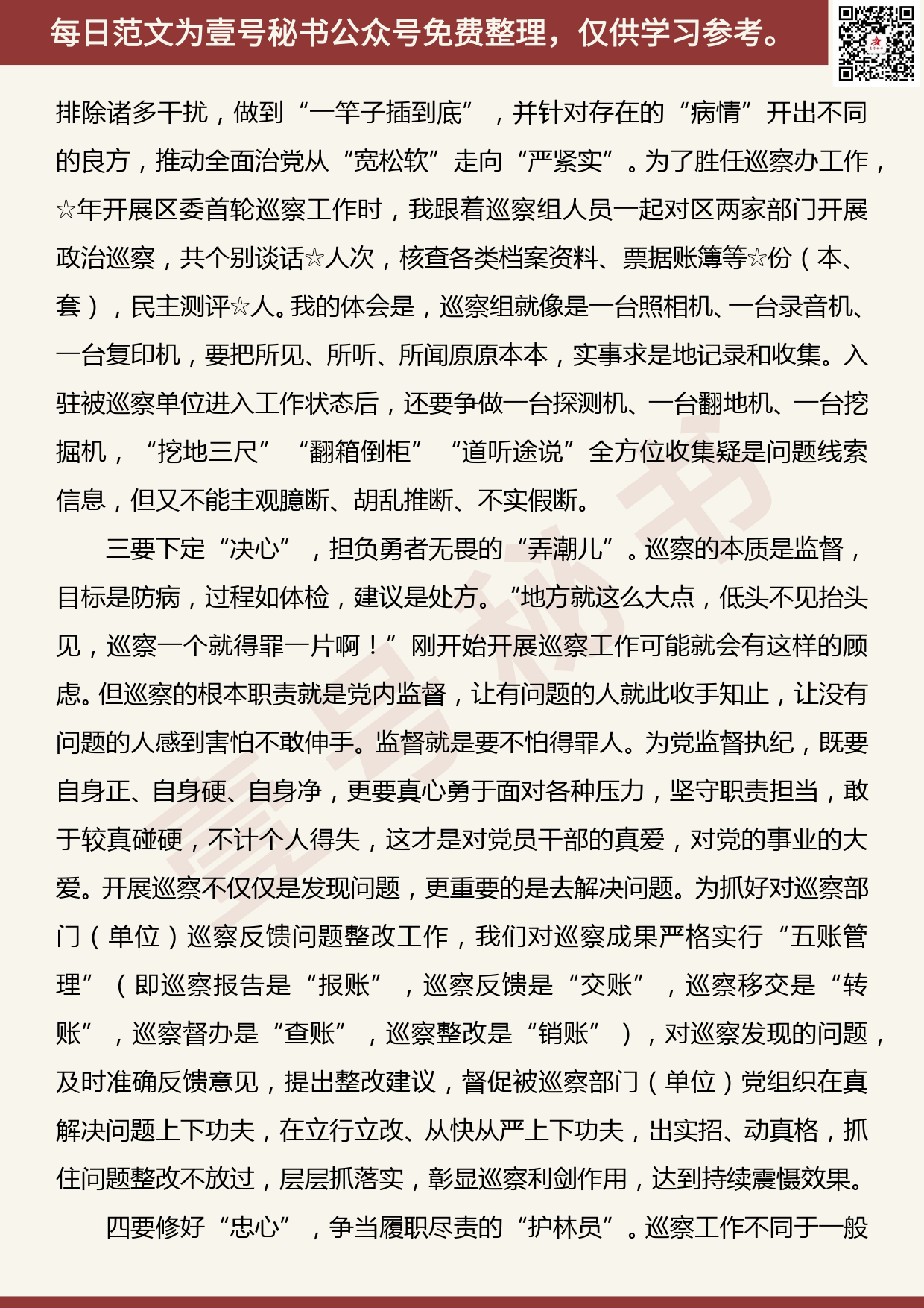 201905029【每日范文】巡察干部在巡察工作交流座谈会上的发言材料_第2页