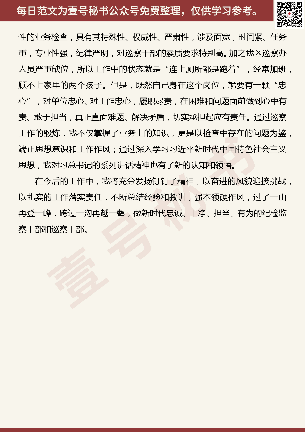 201905029【每日范文】巡察干部在巡察工作交流座谈会上的发言材料_第3页