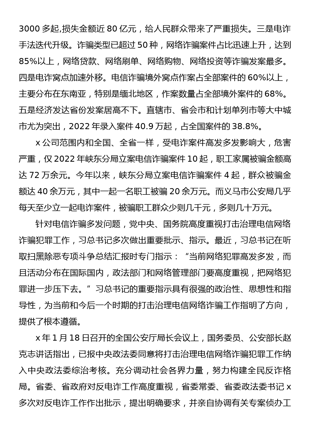 在x公司全员反电信网络诈骗工作动员会上的讲话_第2页