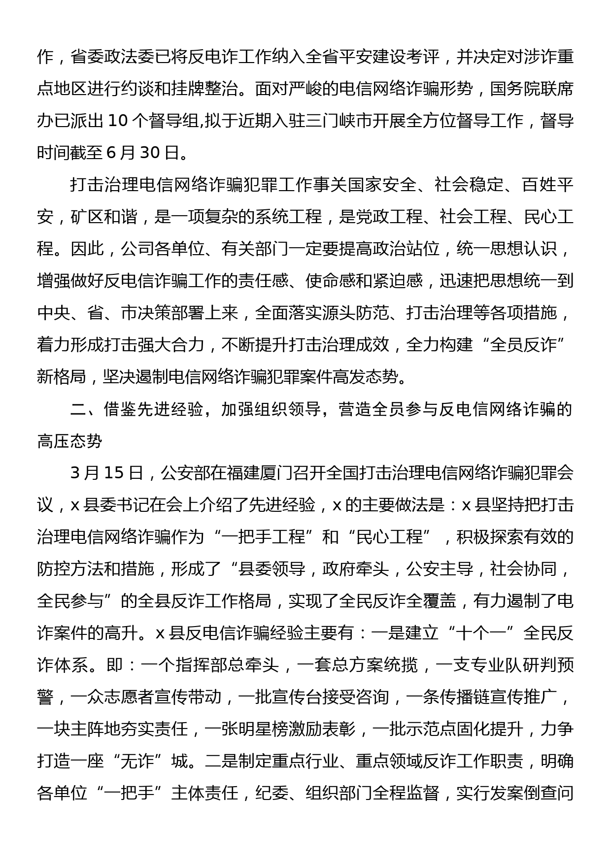 在x公司全员反电信网络诈骗工作动员会上的讲话_第3页