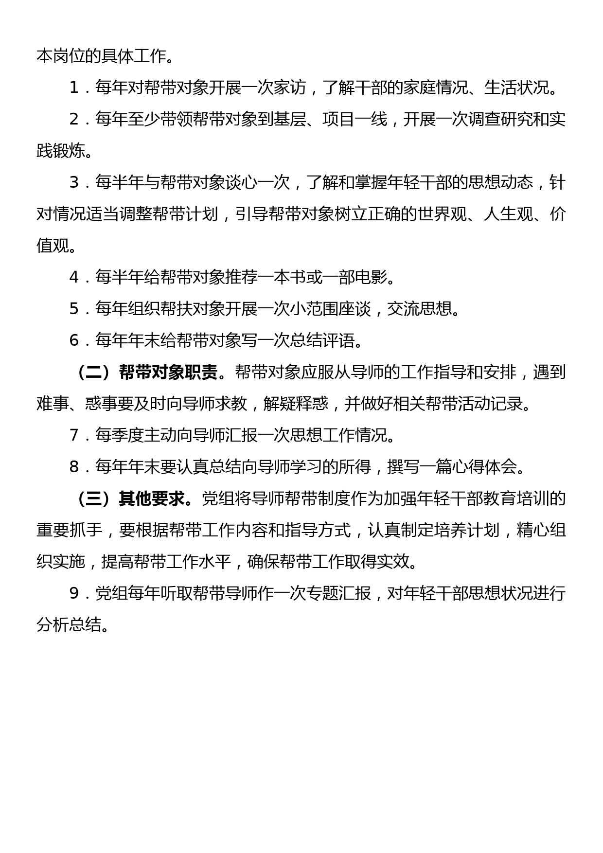 生态环境局年轻干部帮带计划_第2页