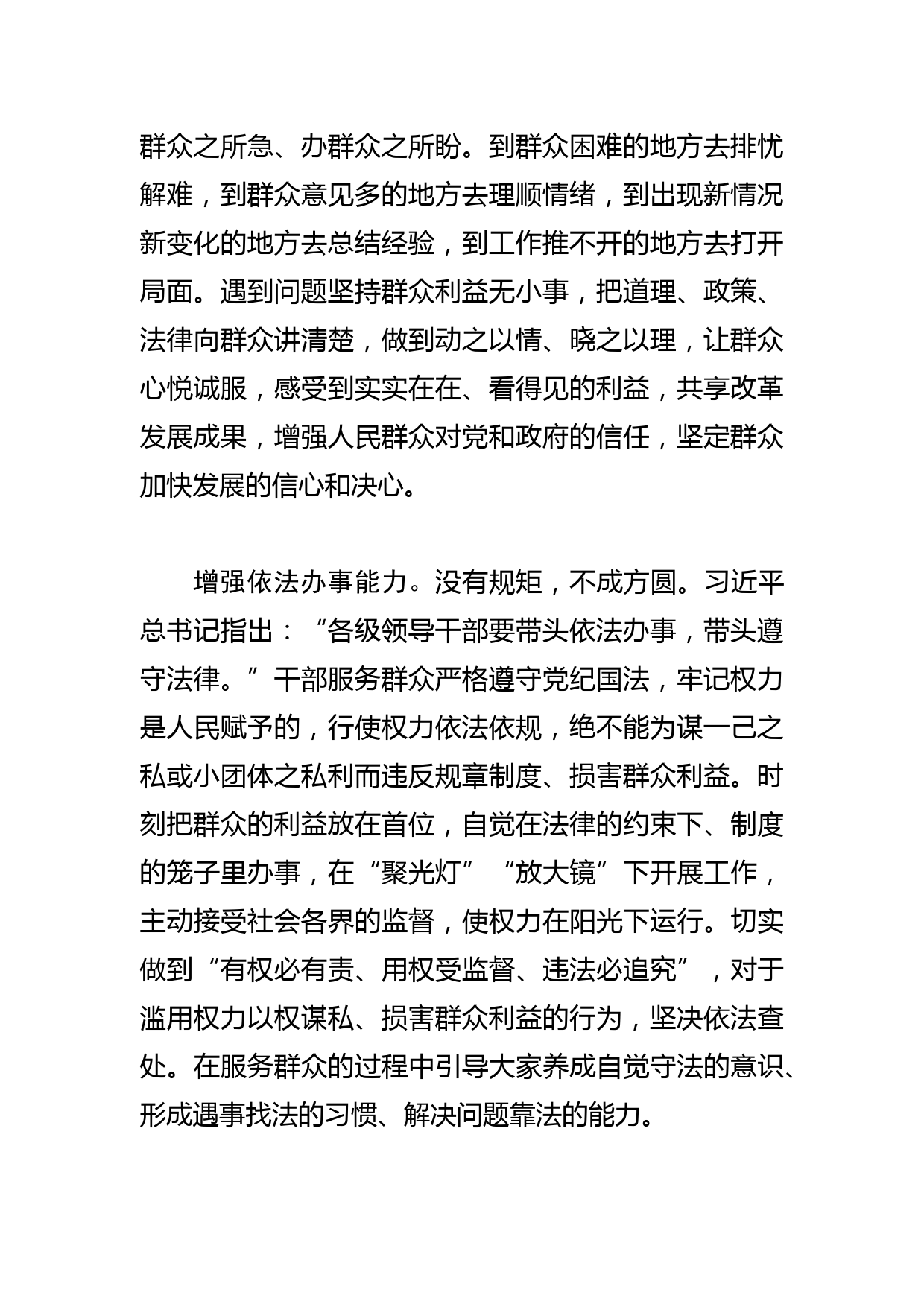 【中心组研讨发言】增强干部服务群众本领_第2页