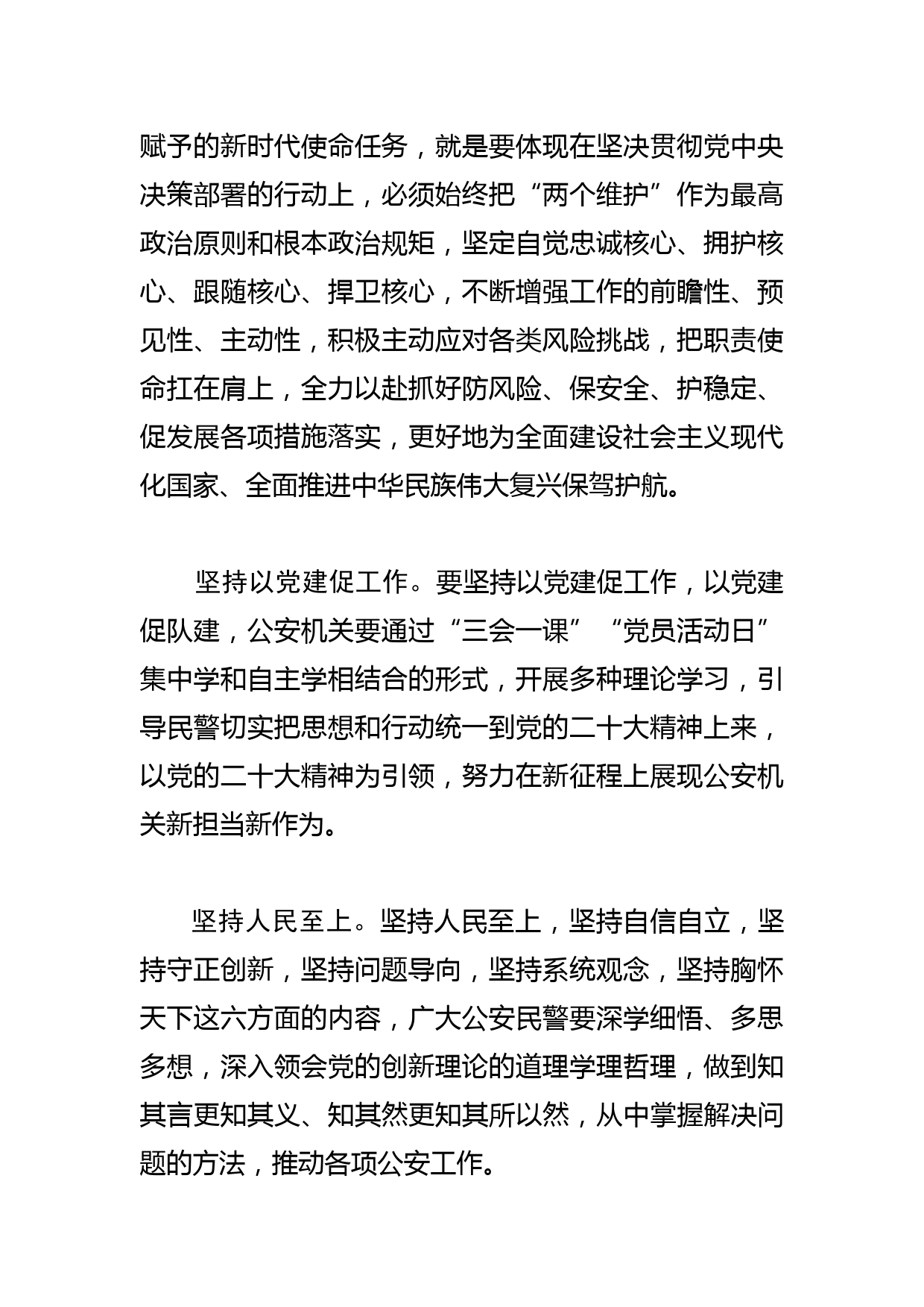 【中心组研讨发言】牢记和践行“三个务必”在新征程中担当作为_第2页