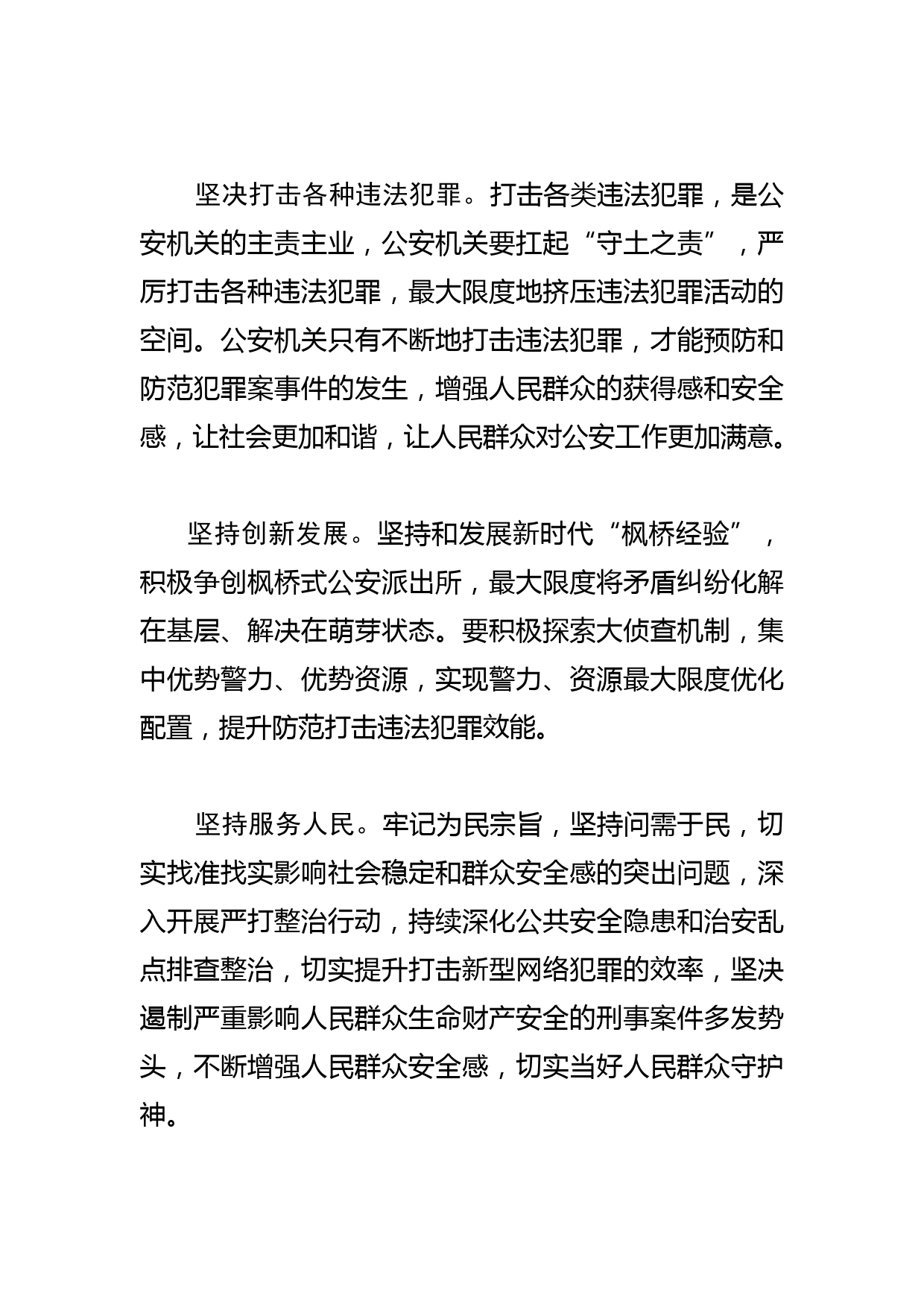 【中心组研讨发言】牢记和践行“三个务必”在新征程中担当作为_第3页