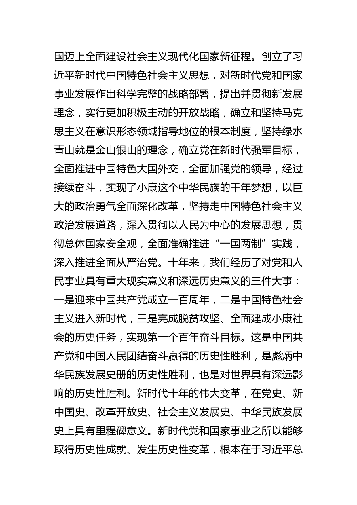 【党课讲稿】开启全面建设社会主义现代化国家新征程_第2页