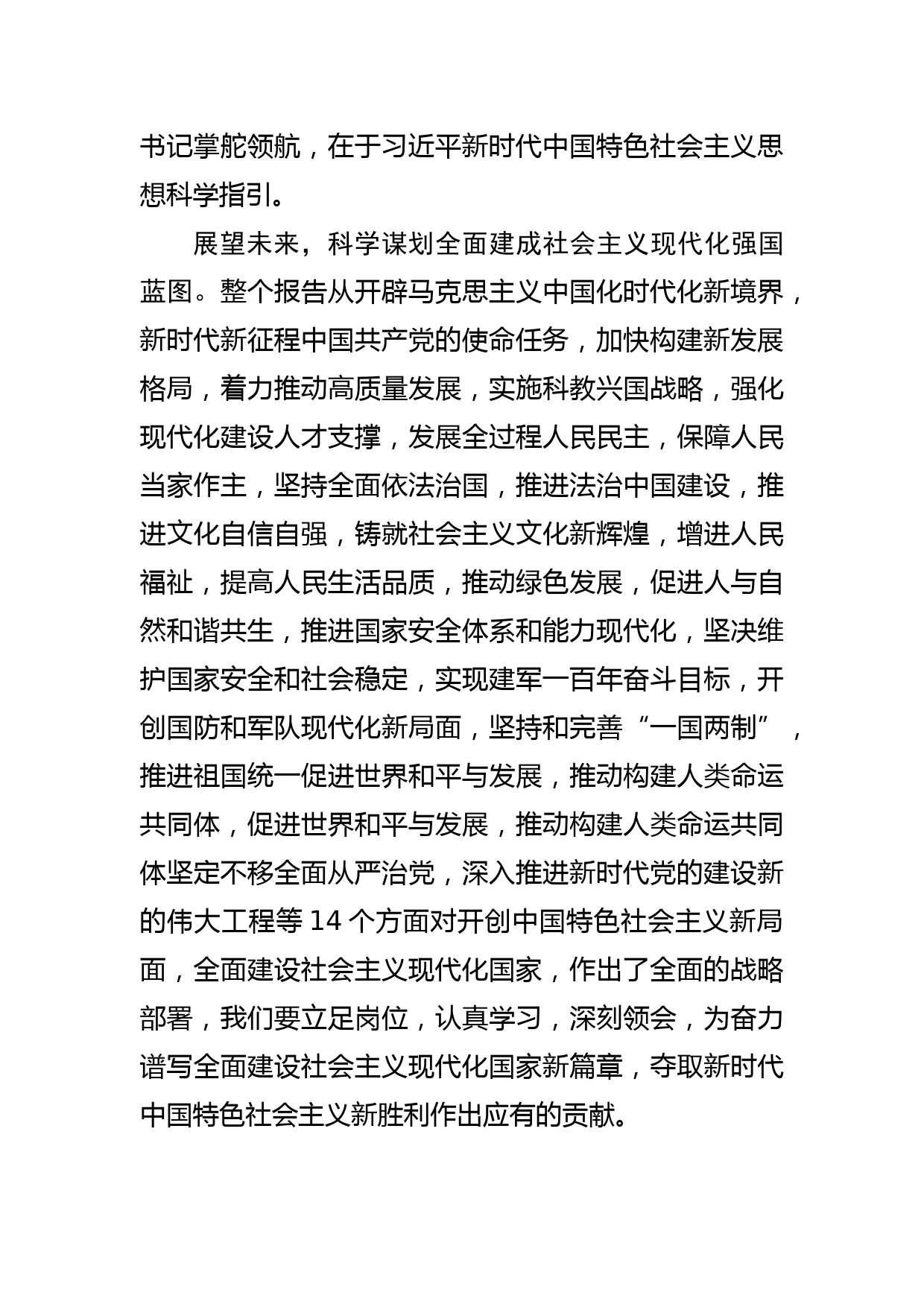 【党课讲稿】开启全面建设社会主义现代化国家新征程_第3页